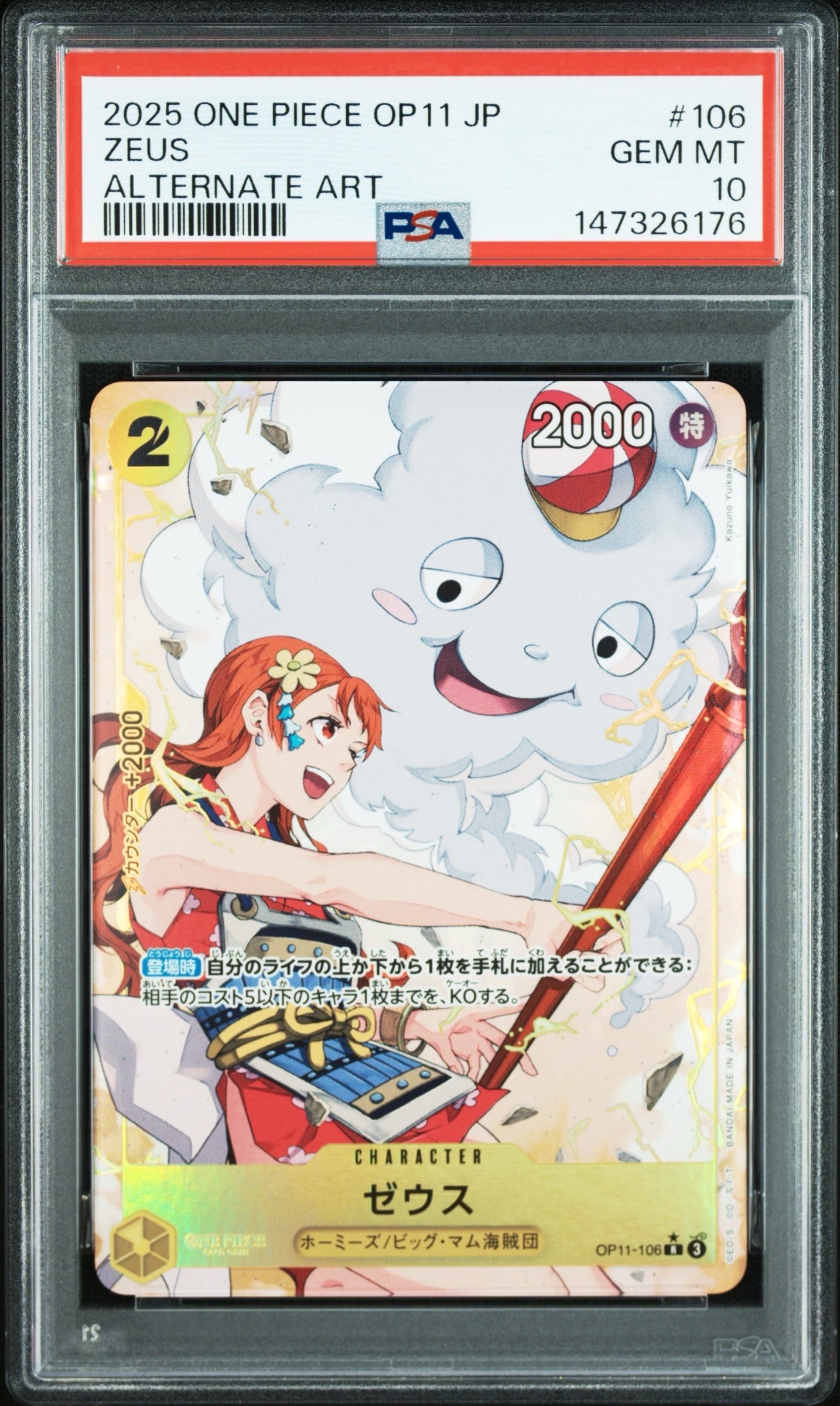 PSA10】ゼウス R [OP11-106](プロモーションカード「バンダイカード
