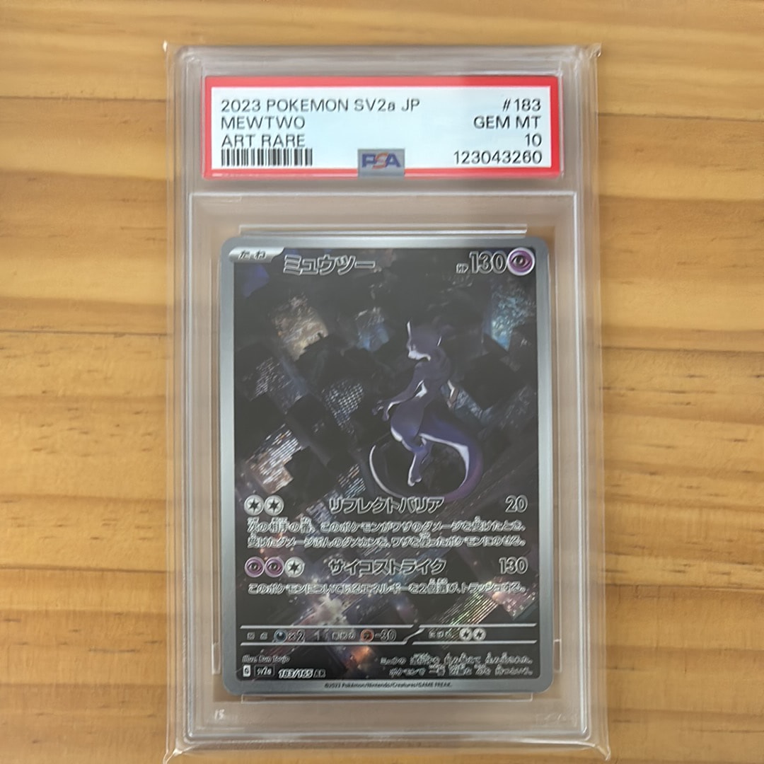 ミュウツー AR[SV2a 183/165](強化拡張パック「ポケモンカード151」)