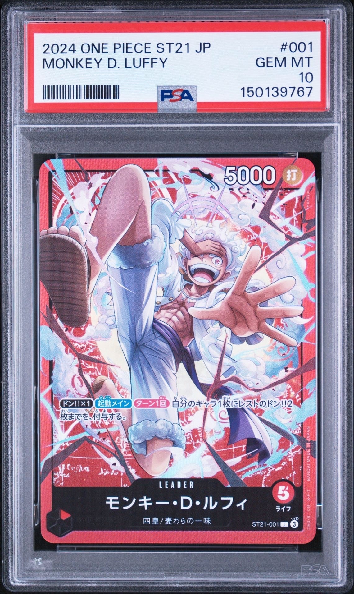 モンキー・D・ルフィ L [ST21-001](スタートデッキEX「ギア5」)の新品