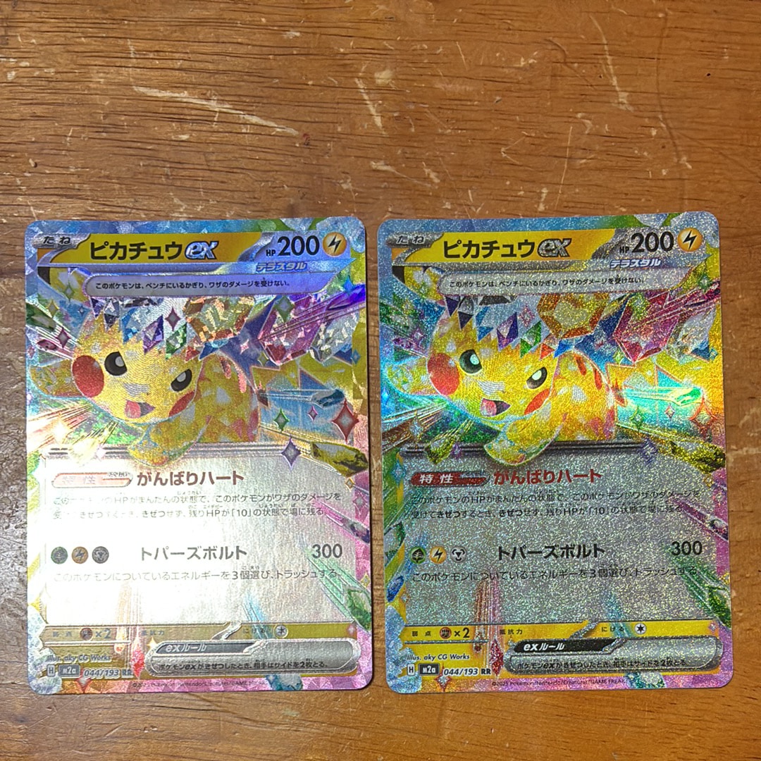 ピカチュウex RR [M2a 044/193](ハイクラスパック「MEGAドリームex」)