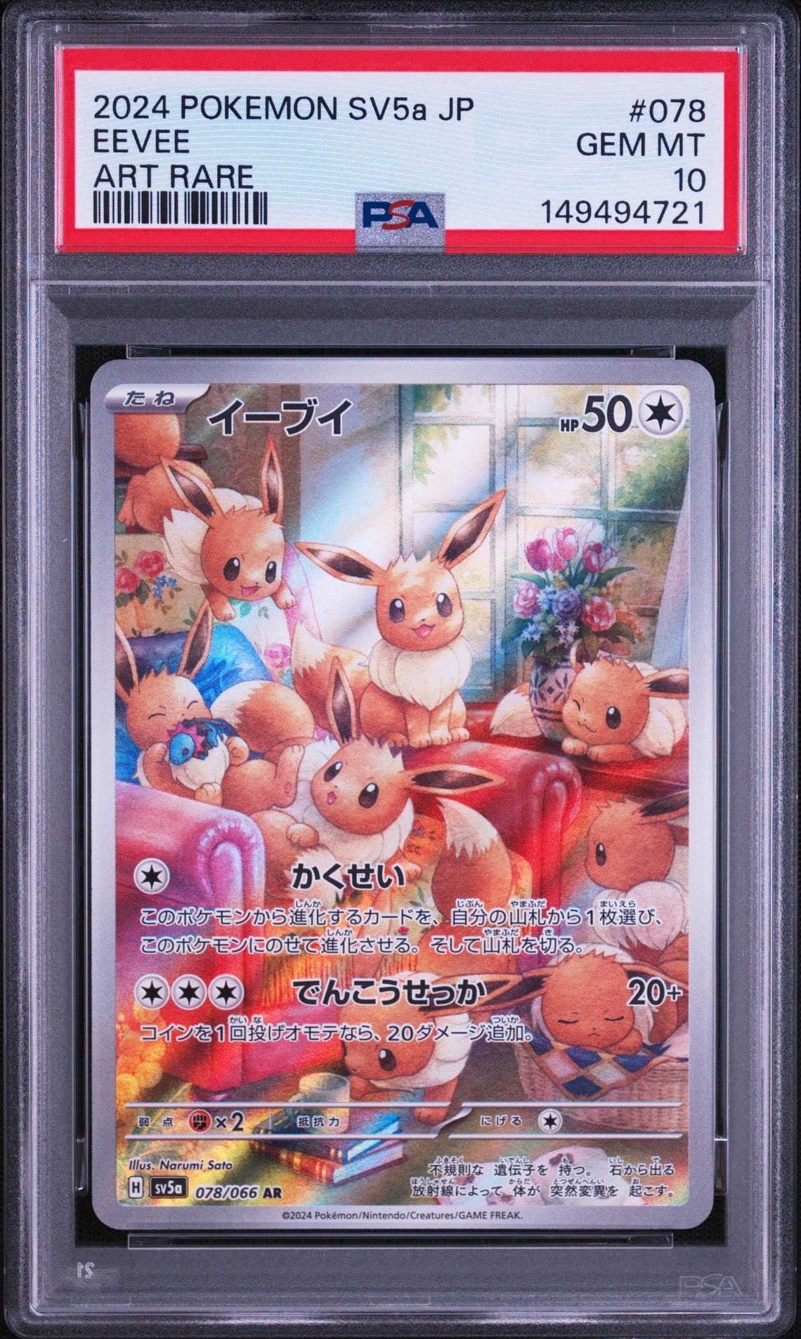PSA10】イーブイ AR [SV5a 078/066](強化拡張パック「クリムゾンヘイズ