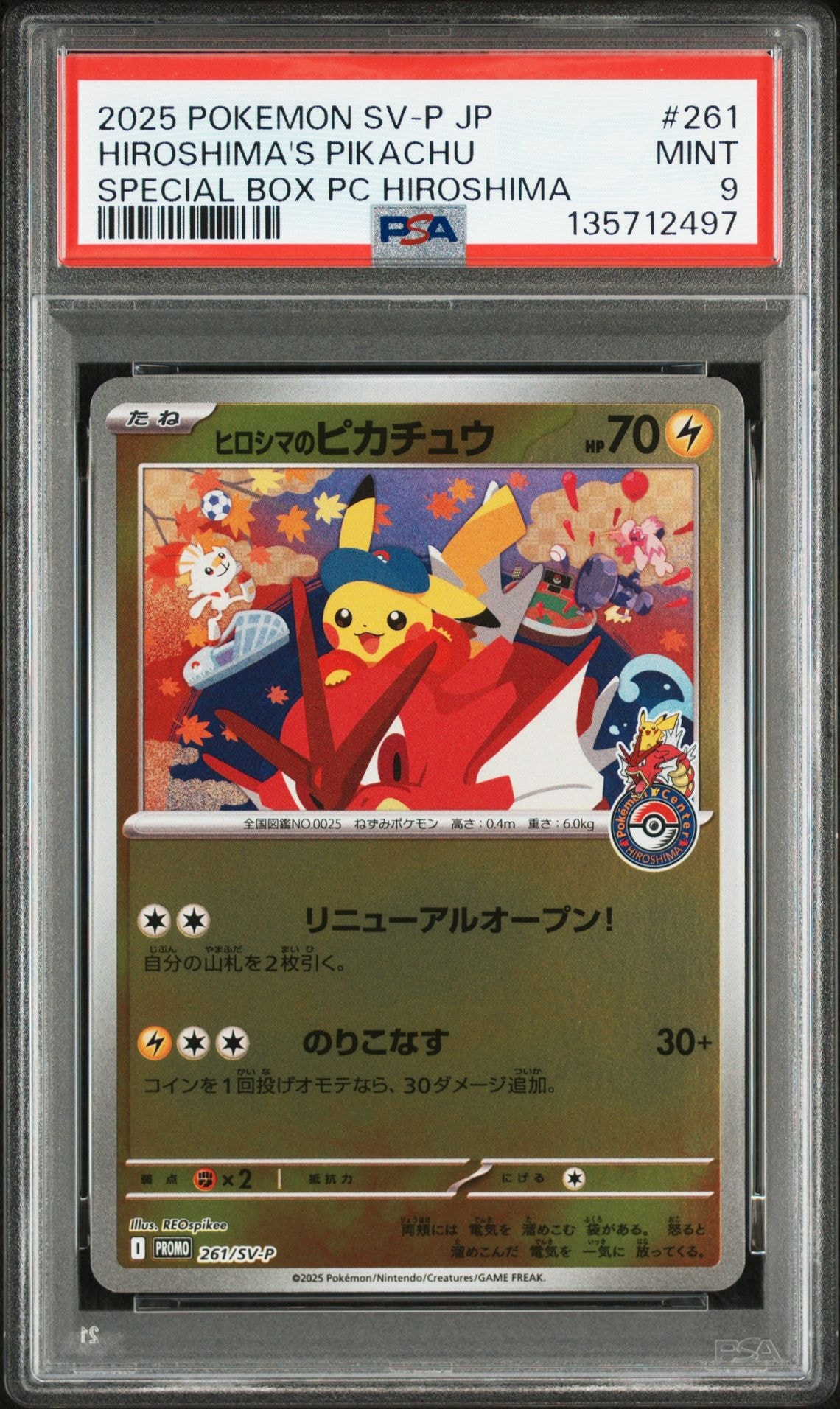 ヒロシマのピカチュウ P [SV-P 261](スペシャルBOX「ポケモンセンターヒロシマ」)