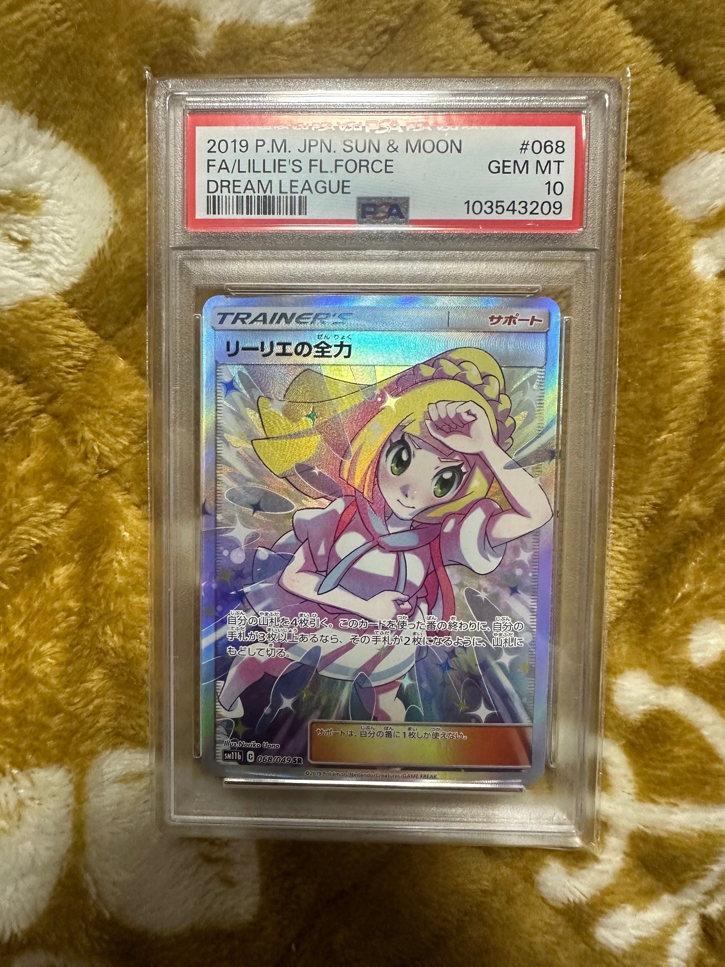リーリエの全力 SR[SM11b 068/049](強化拡張パック「ドリームリーグ」)
