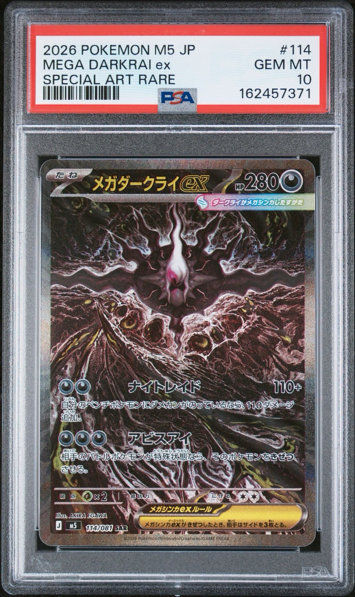 メガダークライex SAR [M5 114/081](拡張パック「アビスアイ」)通販