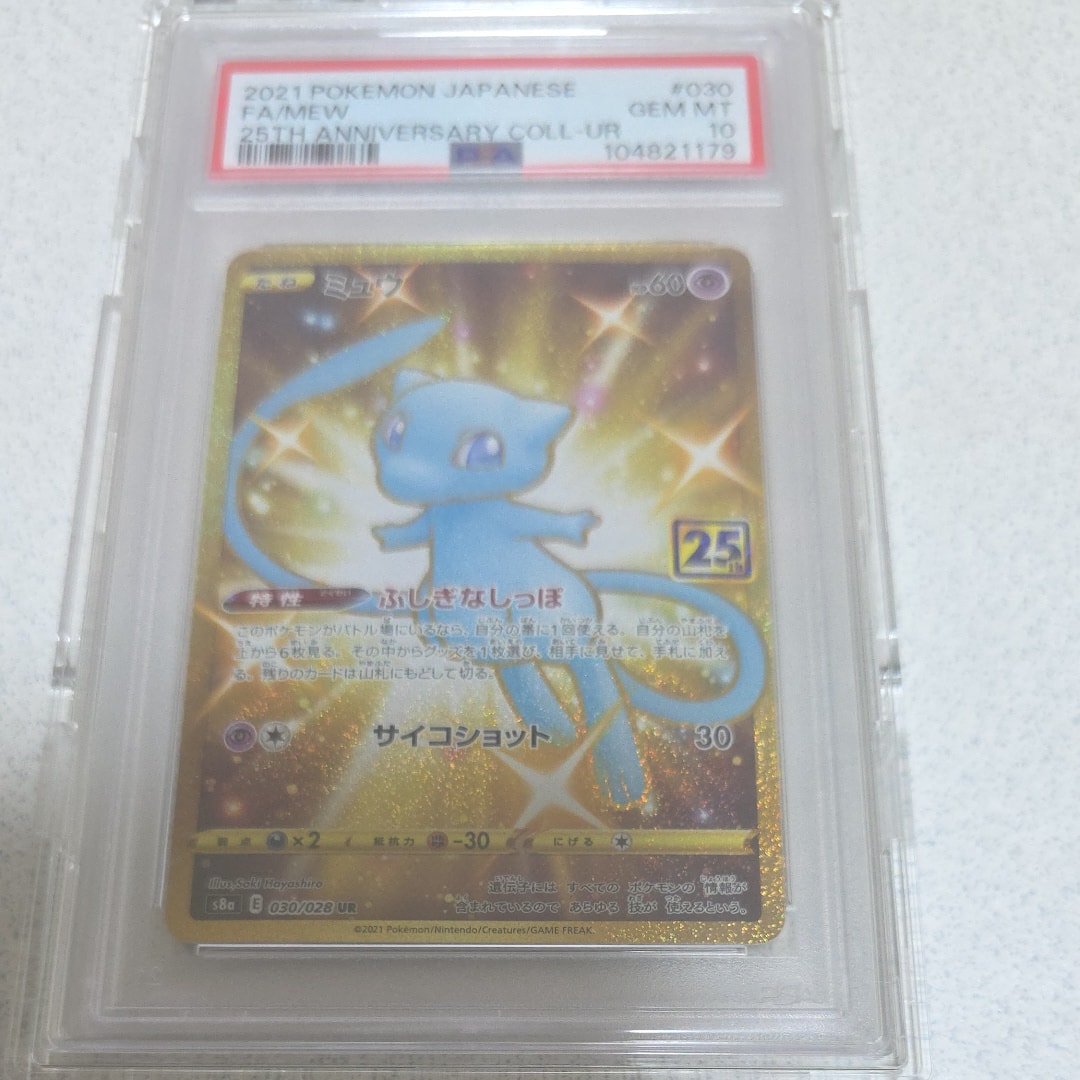 PSA10】オーダイル [SV-P 241](プロモカードパック
