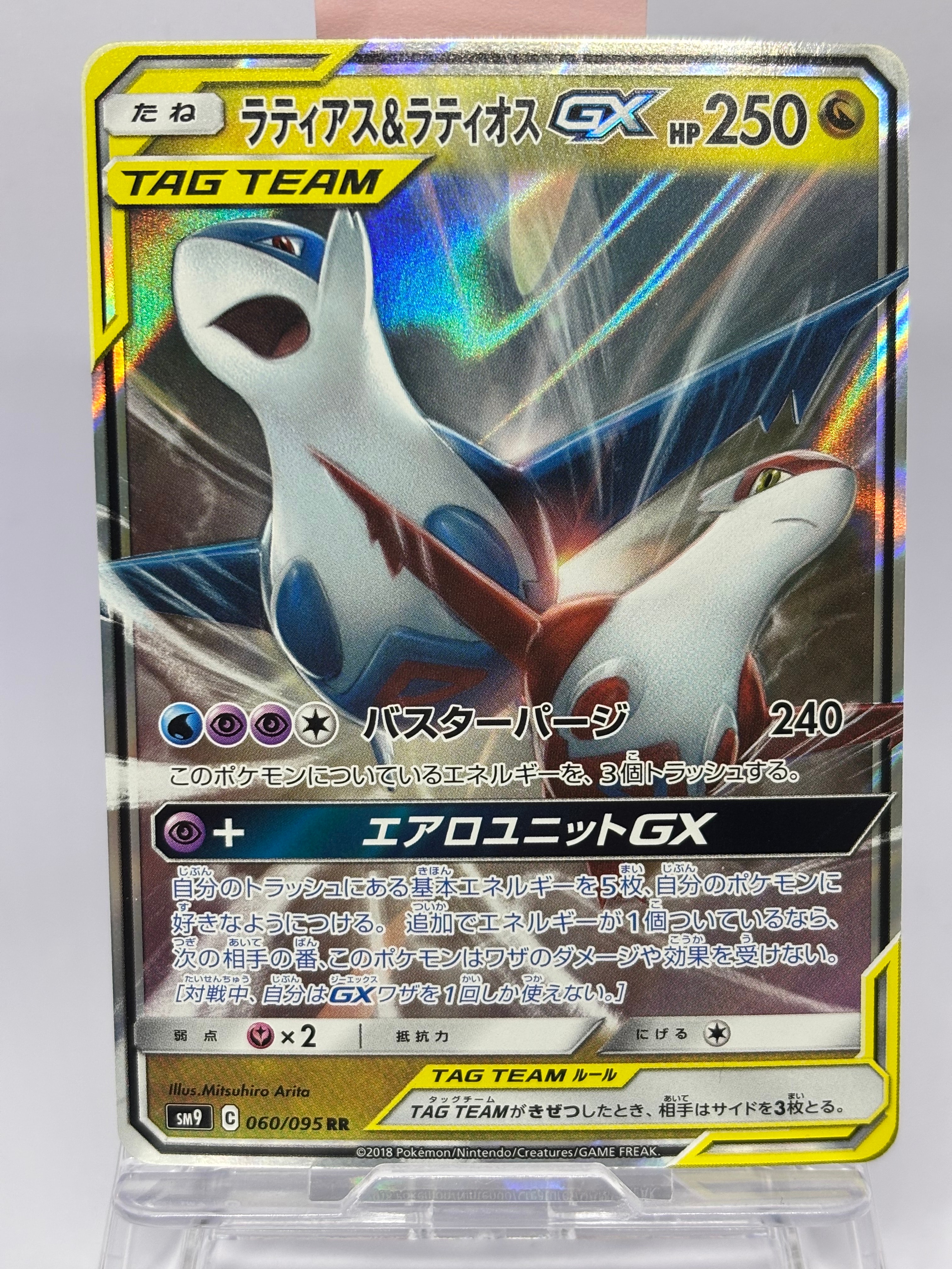 ラティアス&ラティオスGX RR [SM9 060/095](拡張パック「タッグボルト」)