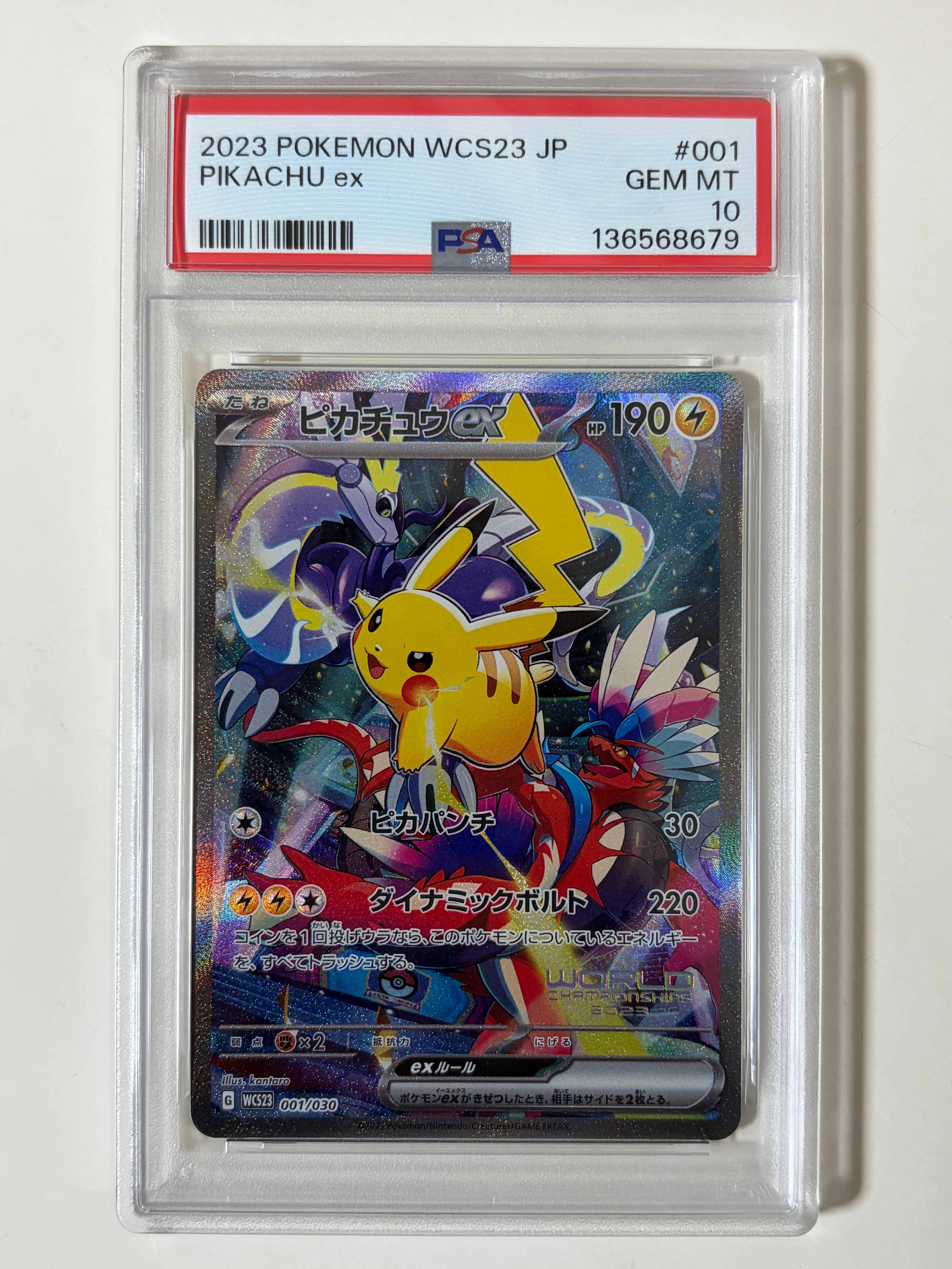 ピカチュウex [WCS23 001/030](ポケモンワールドチャンピオンシップス2023横浜 記念デッキ「ピカチュウ」)