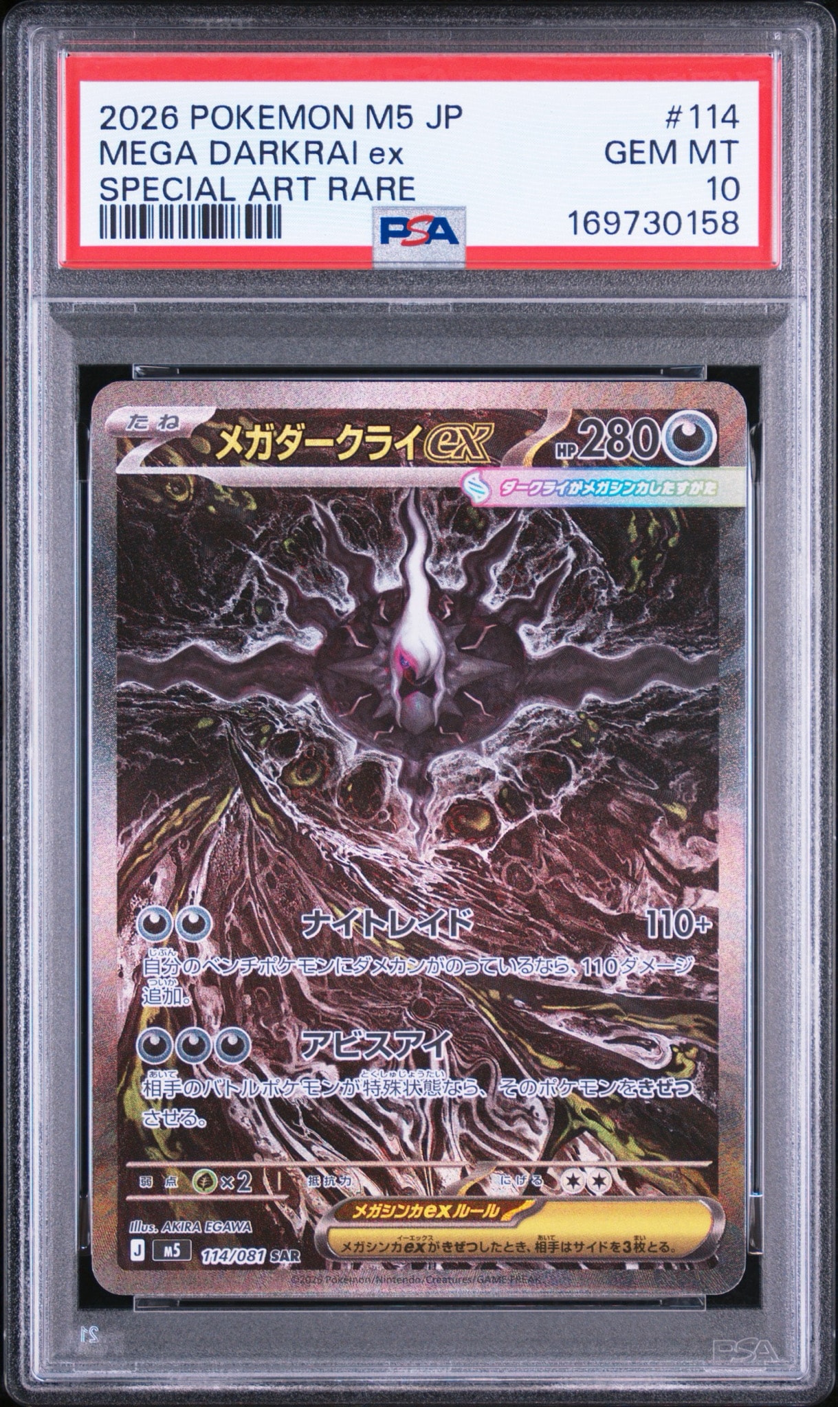 メガダークライex SAR [M5 114/081](拡張パック「アビスアイ」)