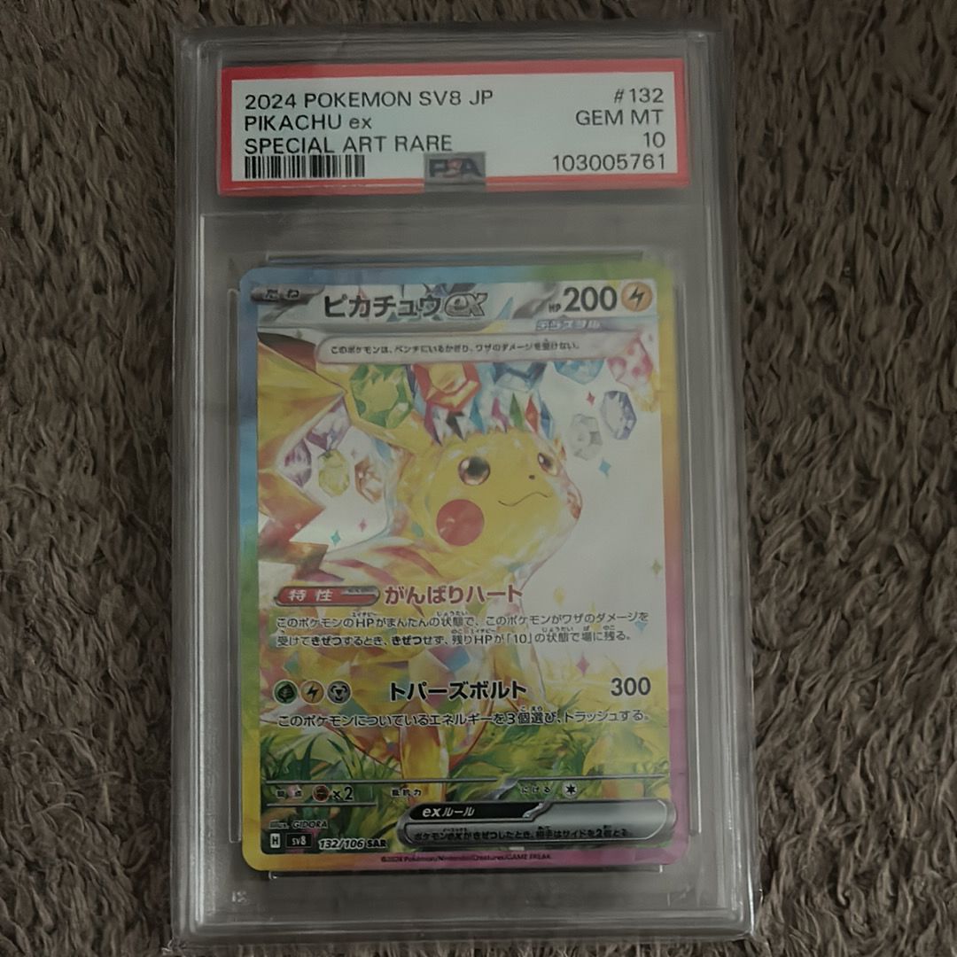ピカチュウex SAR [SV8 132/106](拡張パック「超電ブレイカー」)