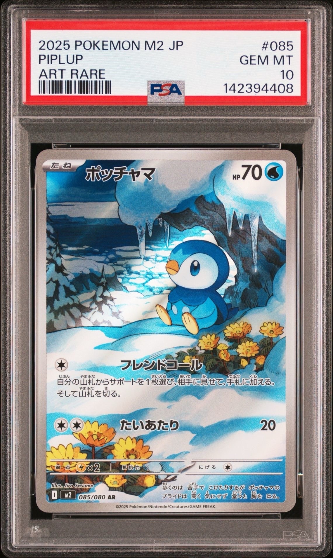 ポッチャマ AR [M2 085/080](拡張パック「インフェルノX」)