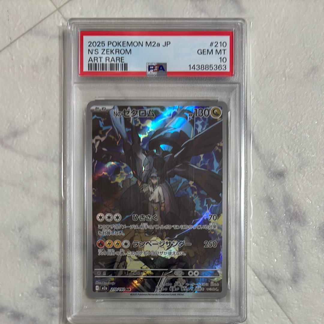 Nのゼクロム AR [M2a 210/193](ハイクラスパック「MEGAドリームex」)