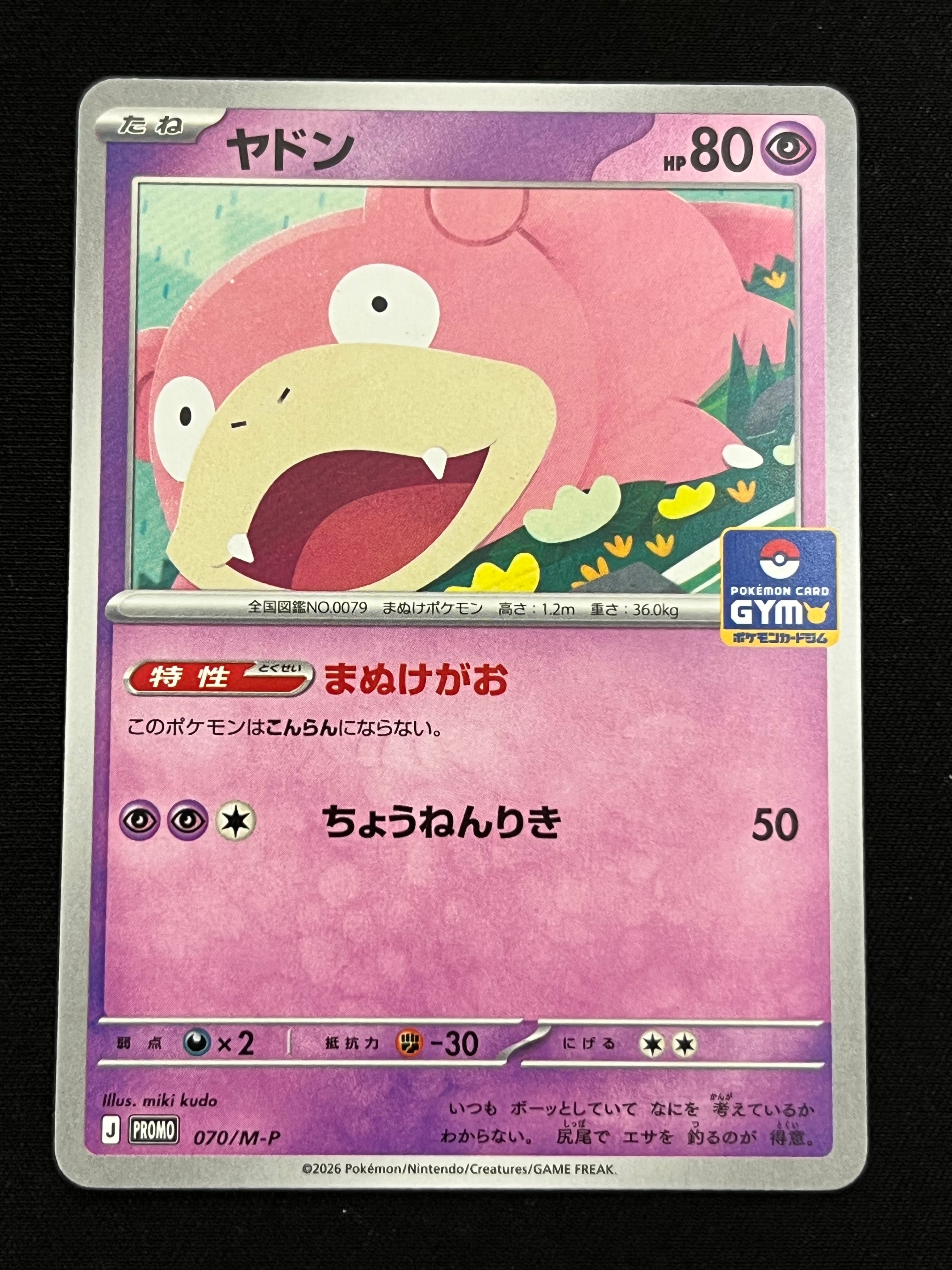 ヤドン プロモ M-P 070【22枚まとめ売り】 状態A】ヤドン P [M-P 070](ポケモンカードゲームMEGA「プロモカード
