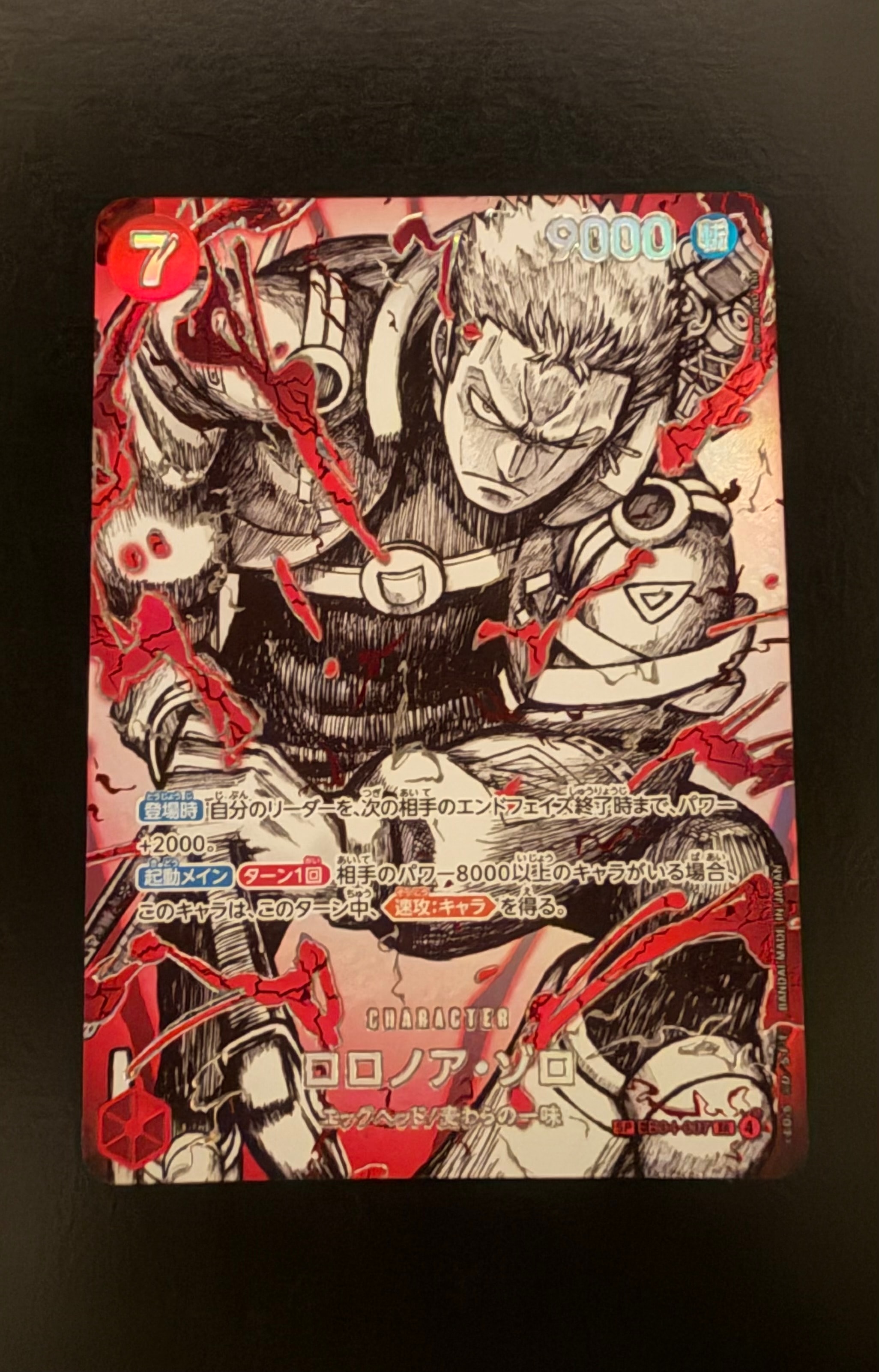 ロロノア・ゾロ SR-SPC :覇王色スペシャルカード [EB04-007](ブースターパック「世界最強の戦士」)