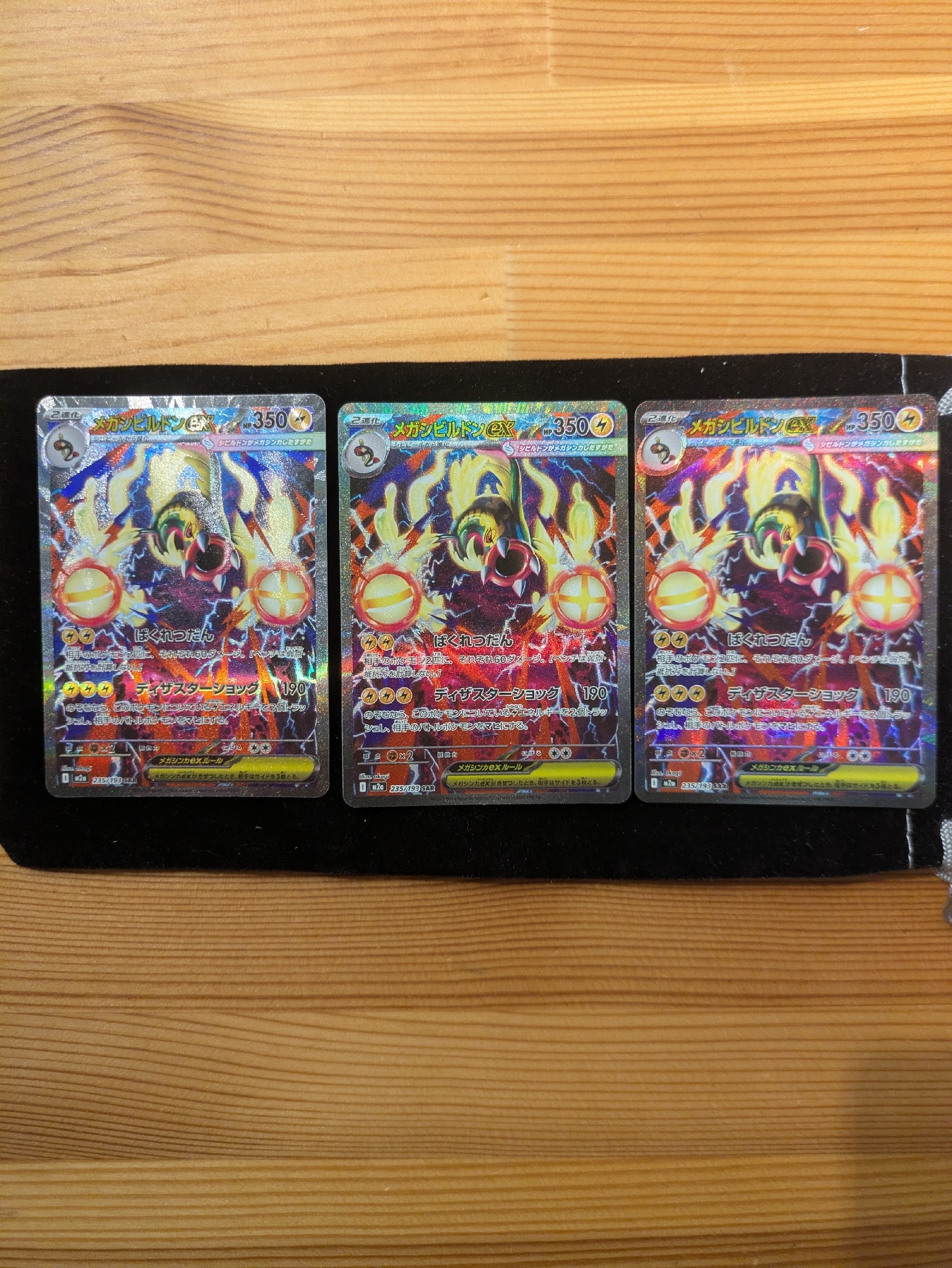 メガシビルドンex SAR [M2a 235/193](ハイクラスパック「MEGAドリームex」)