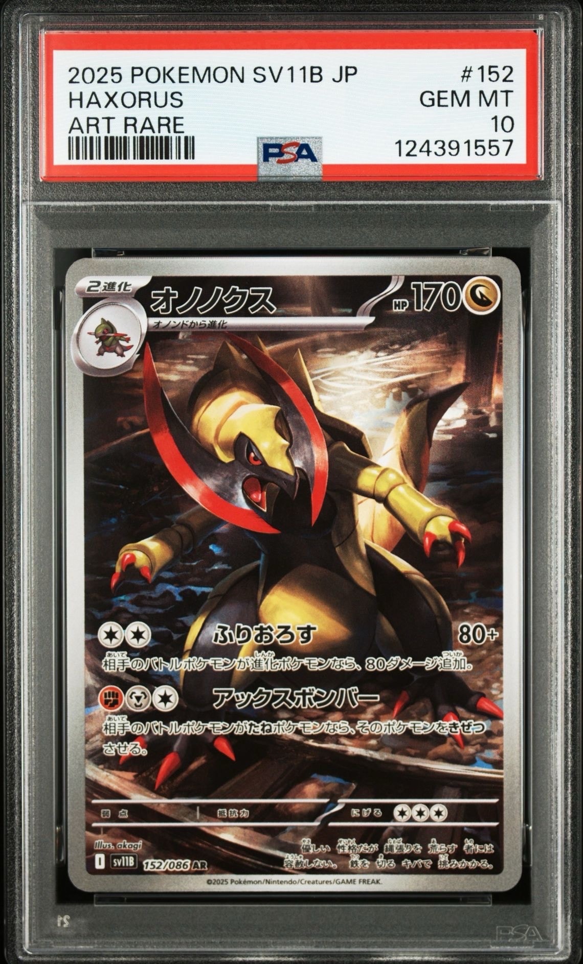 オノノクス AR [SV11B 152/086](拡張パック「ブラックボルト」)