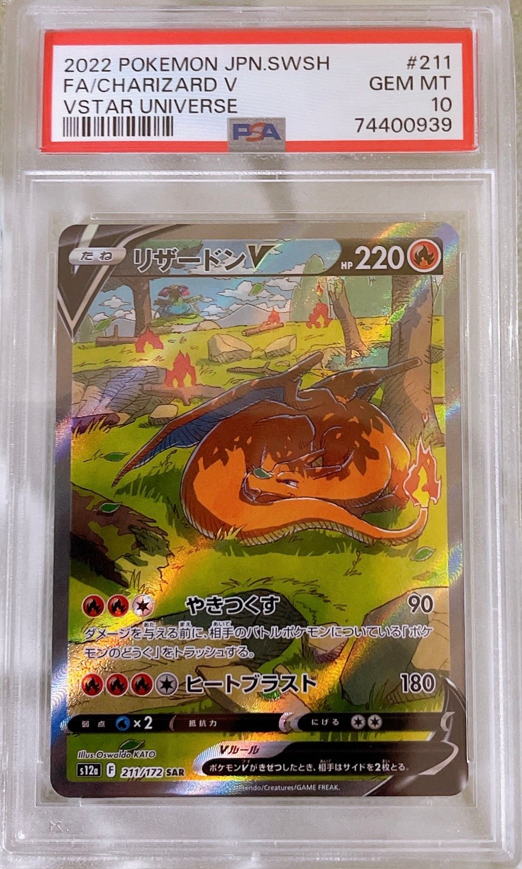 リザードンV SAR[s12a 211/172](ハイクラスパック「VSTARユニバース」)