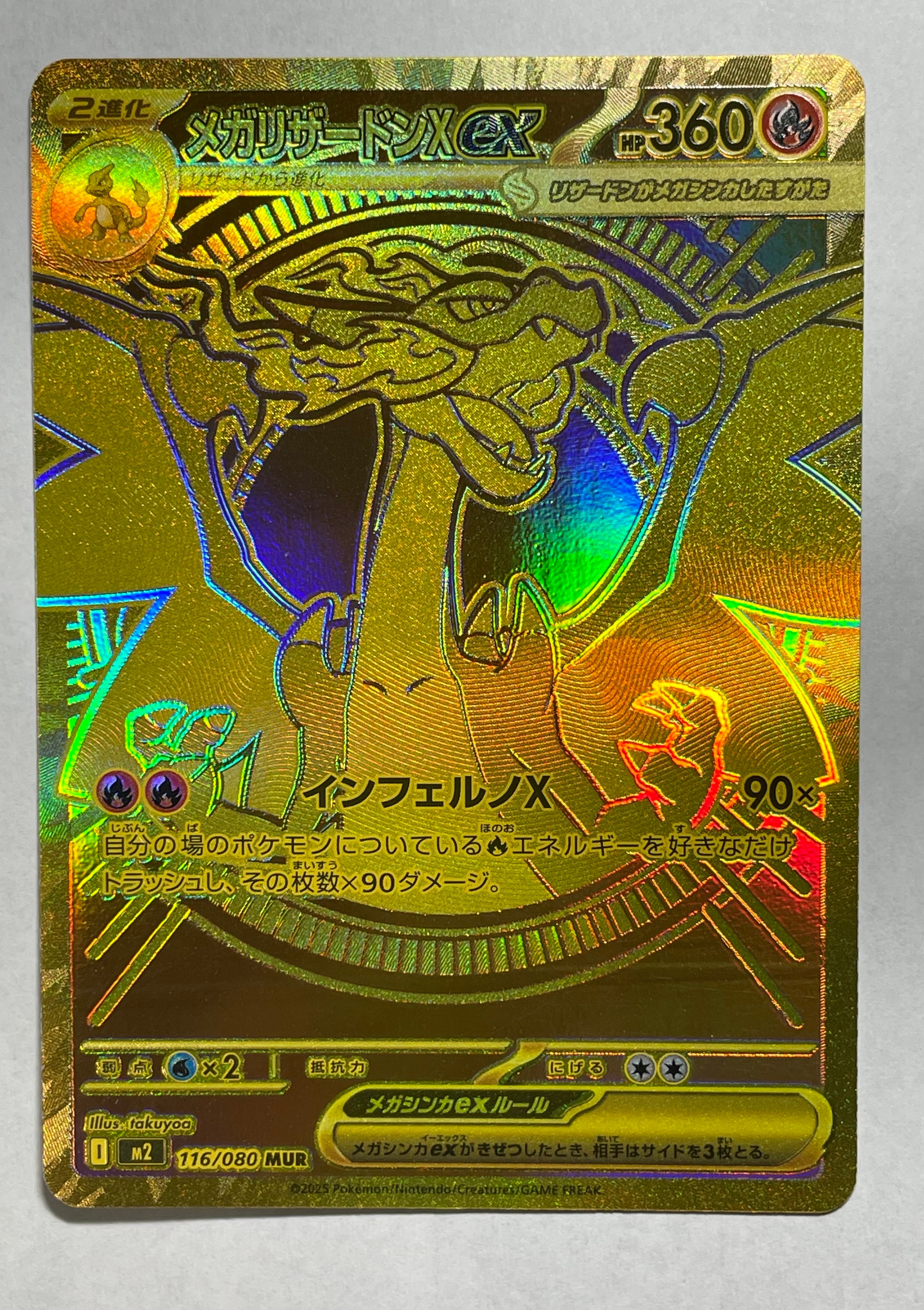 メガリザードンXex MUR [M2 116/080](拡張パック「インフェルノX」)