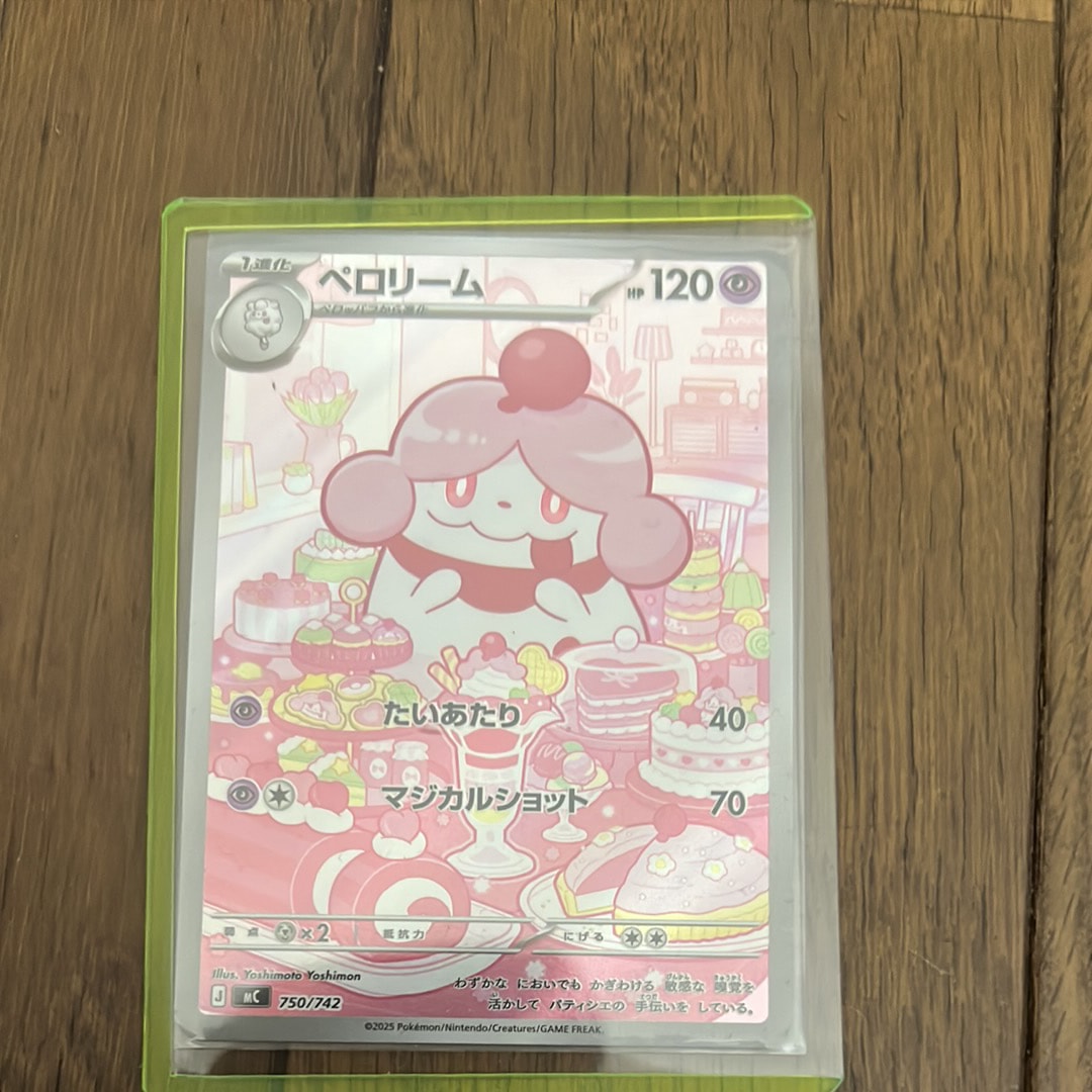 ペロリーム AR仕様 [MC 750/742](スタートデッキ100「バトル