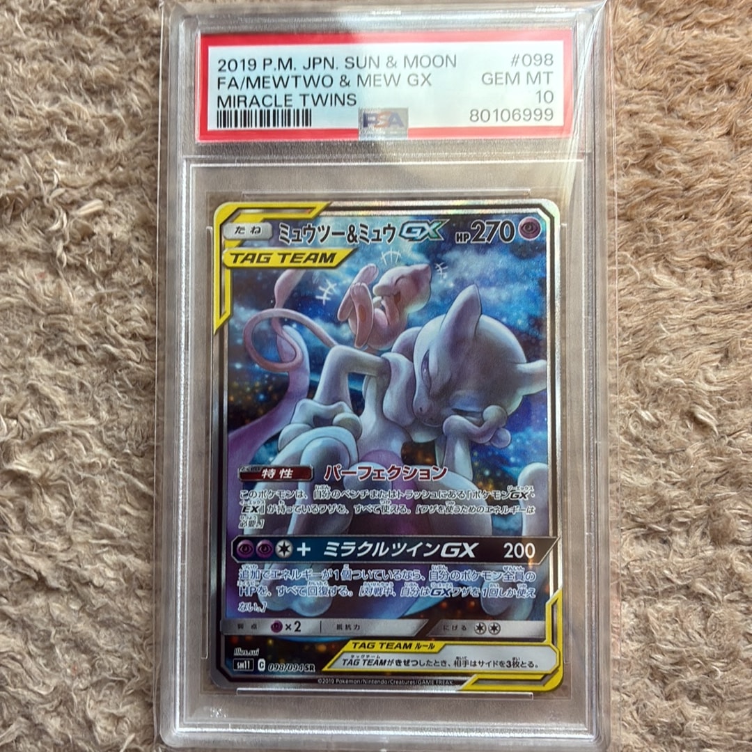 ミュウツー&ミュウGX SR: SA[SM11 098/094](拡張パック「ミラクルツイン」)