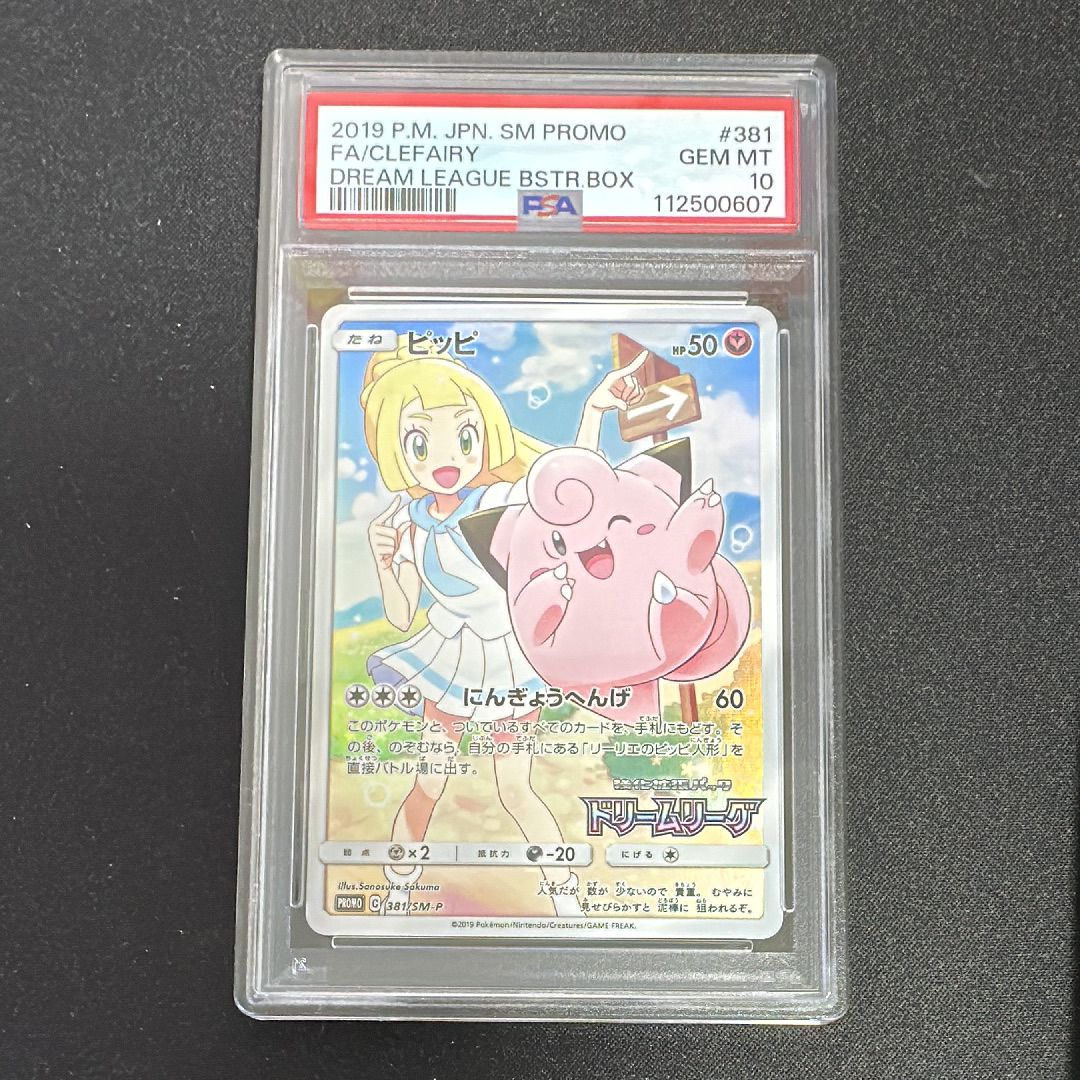 ピッピ (リーリエ) : プロモ[SM-P 381](プロモーションカード「SM-P」)