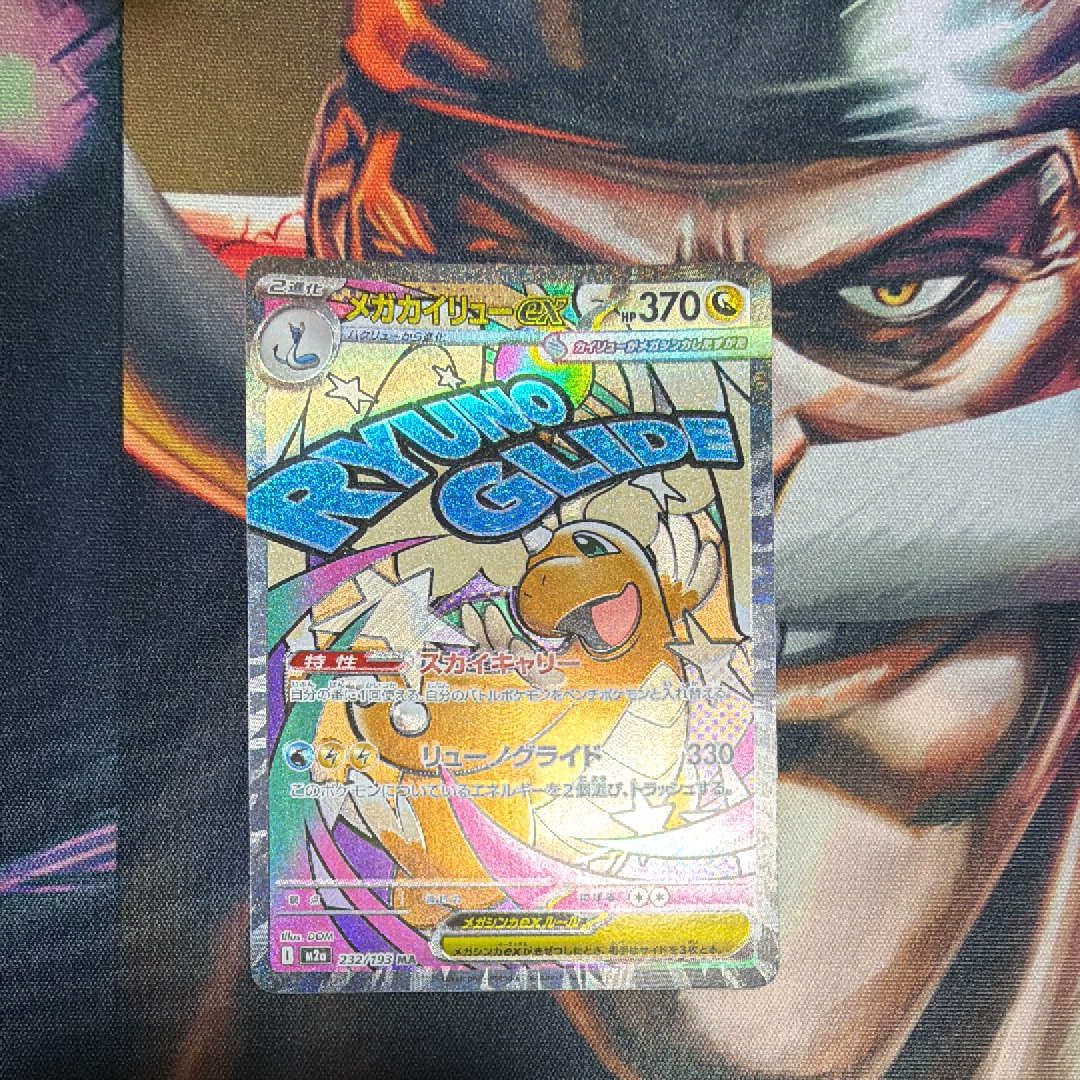 メガカイリューex MA [M2a 232/193](ハイクラスパック「MEGAドリームex」)