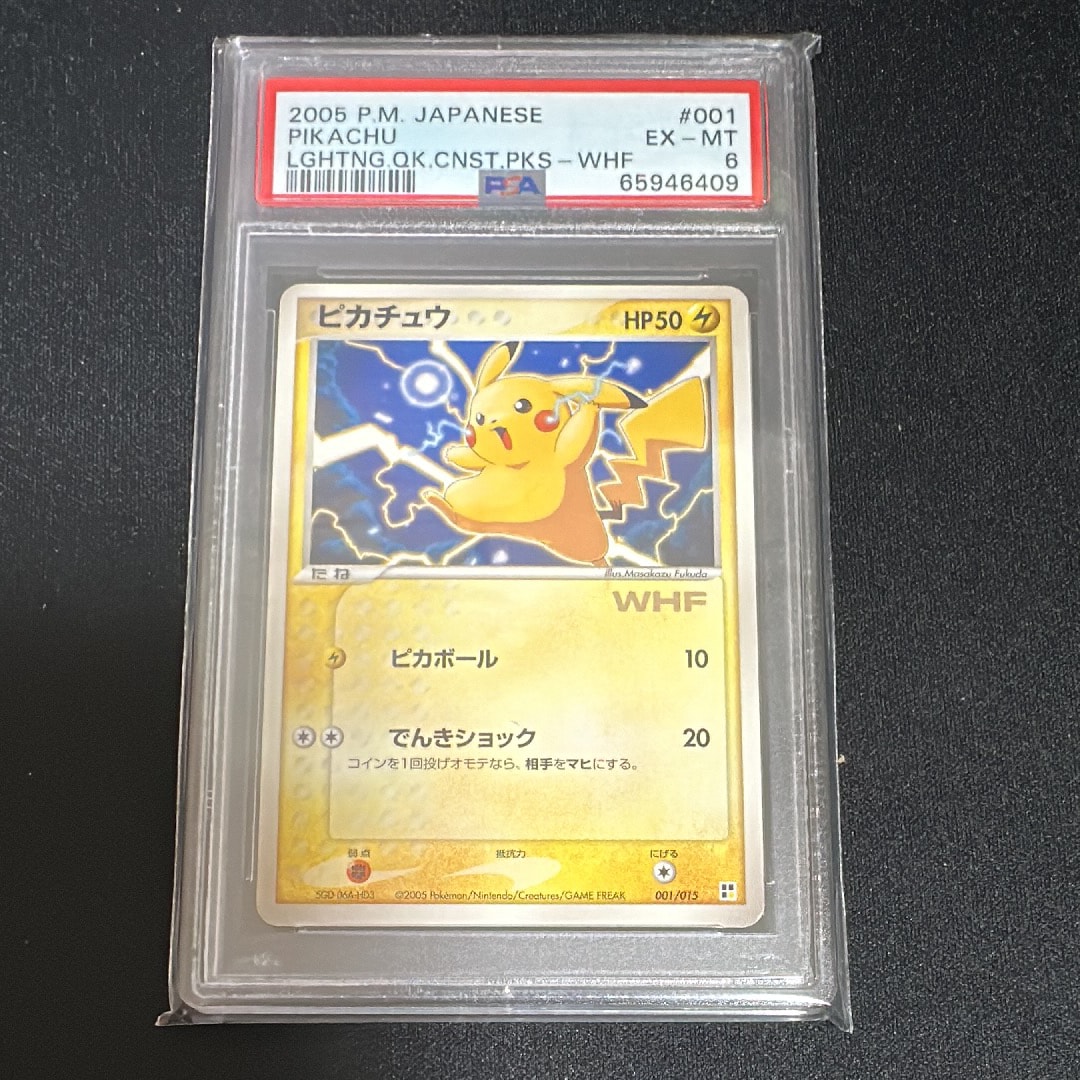 ピカチュウ P [PCG-P 001](プロモーションカード「第21回次世代ワールドホビーフェア」)