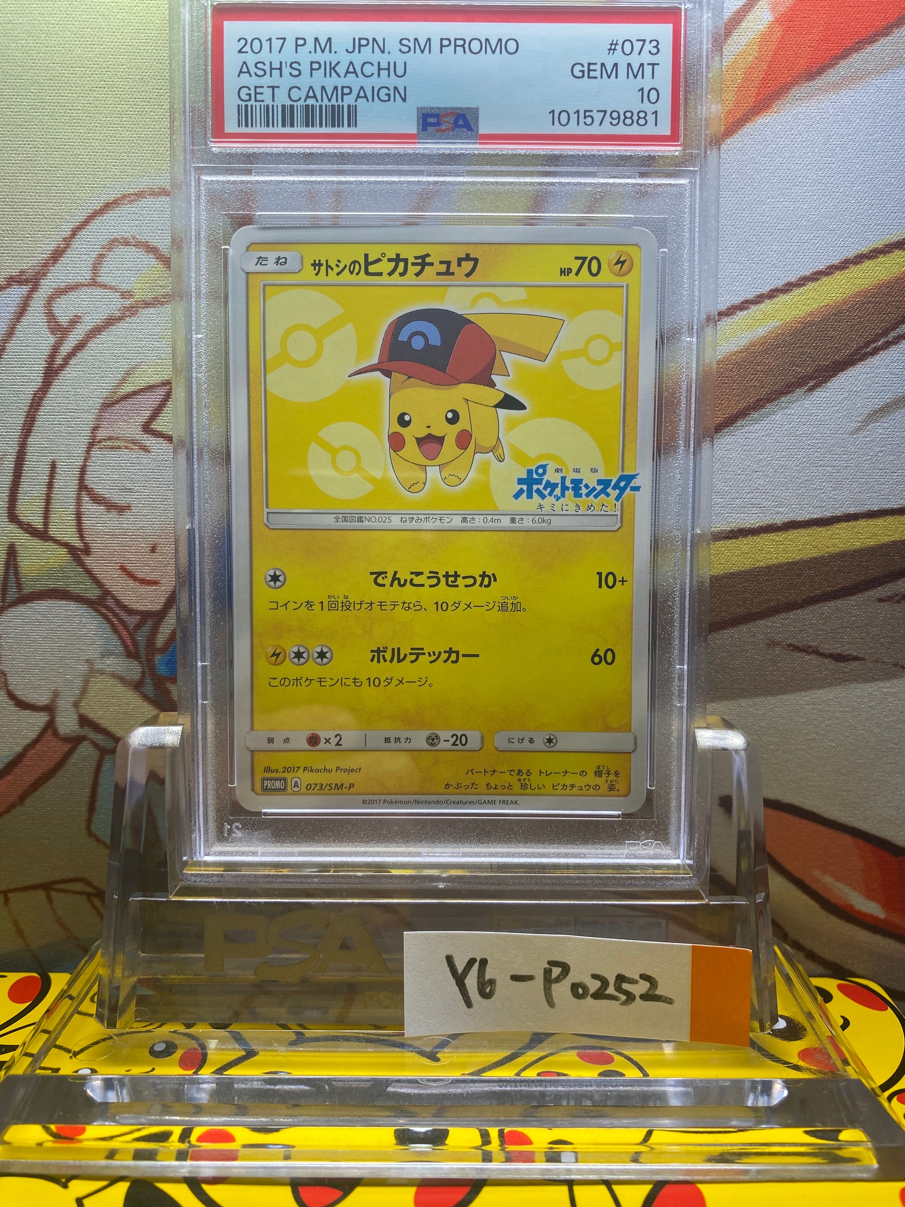 サトシのピカチュウ: プロモ[SM-P 073](プロモーションカード「SM-P」)