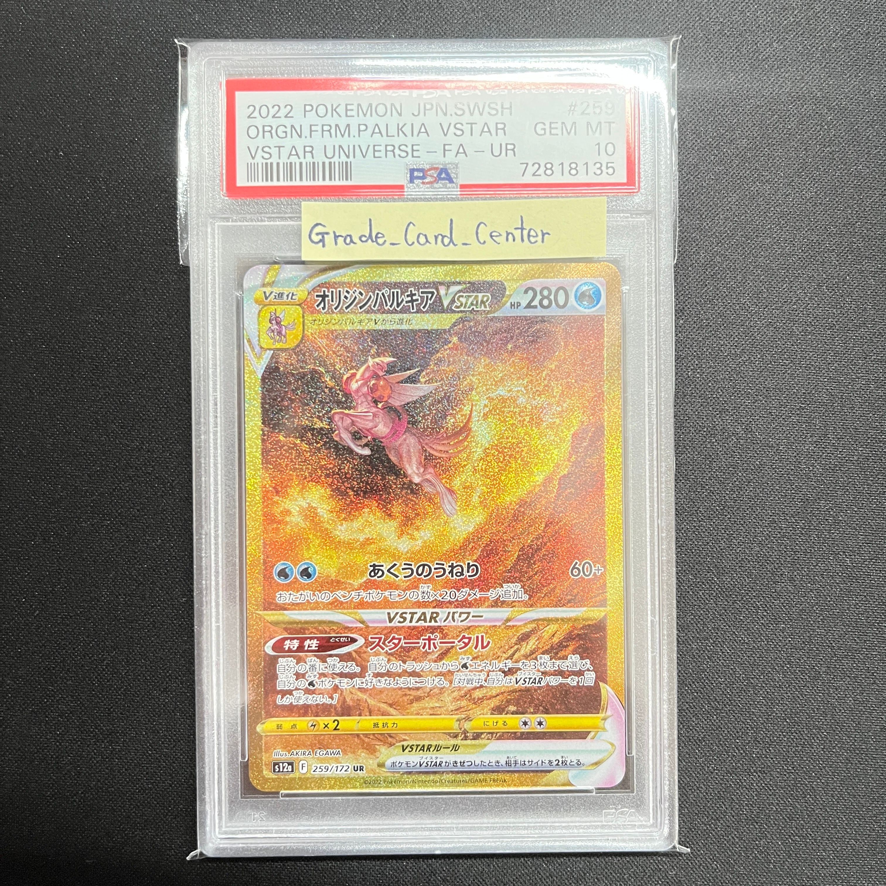 オリジンパルキアVSTAR UR[s12a 259/172](ハイクラスパック「VSTARユニバース」)