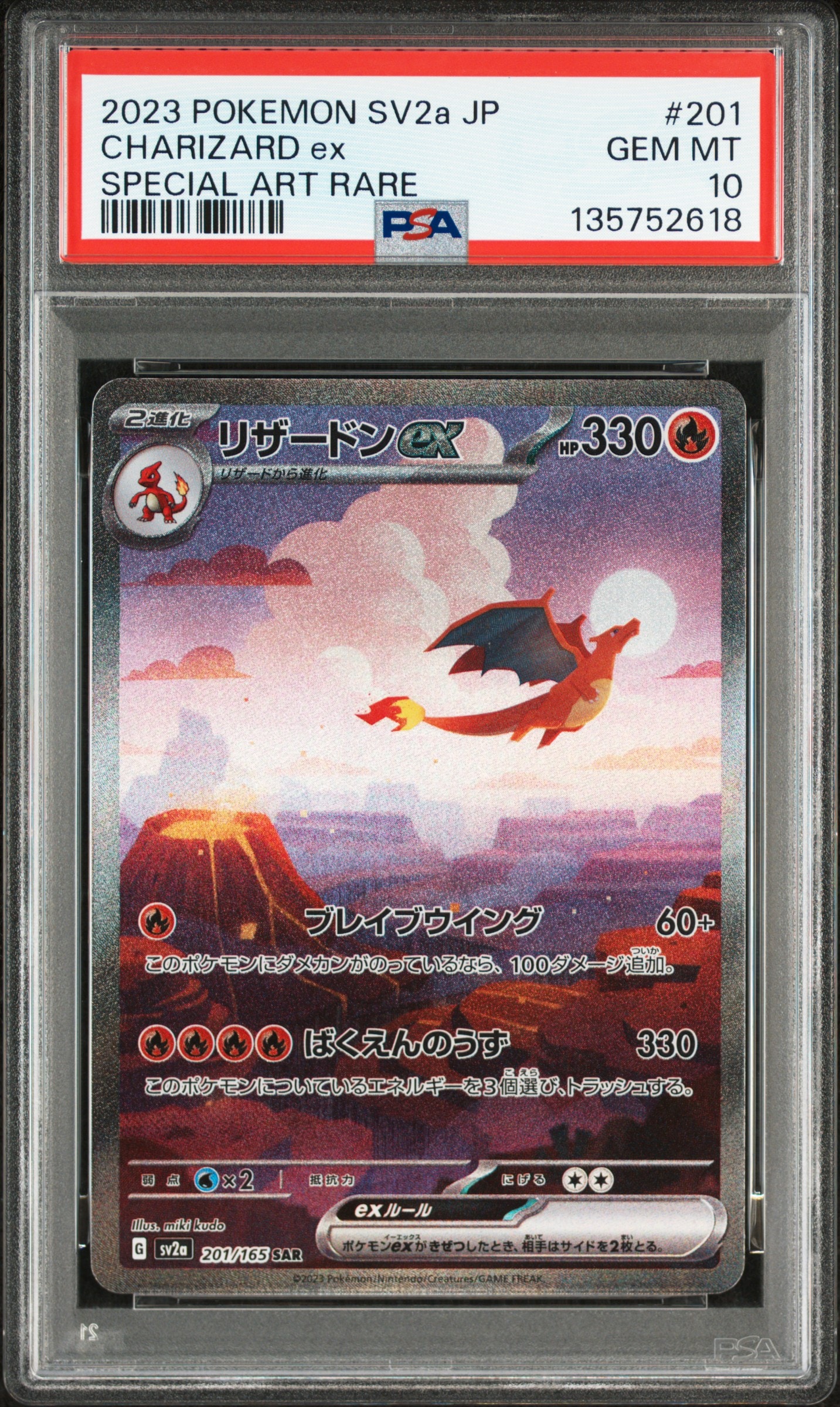 リザードンex SAR [SV2a 201/165](強化拡張パック「ポケモンカード151」)