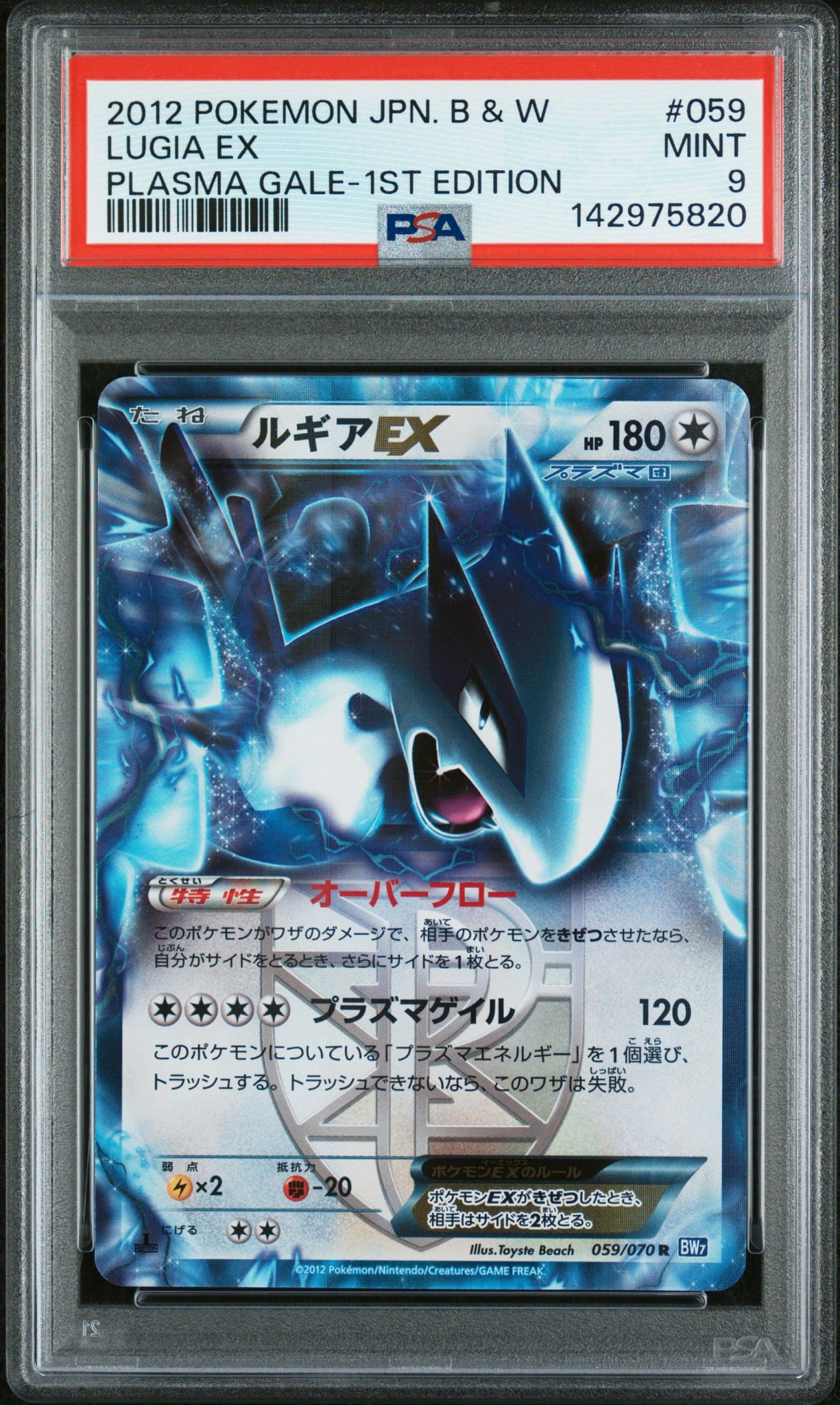 ルギアEX R :1ED [BW7 059/070](拡張パック「プラズマゲイル」)通販