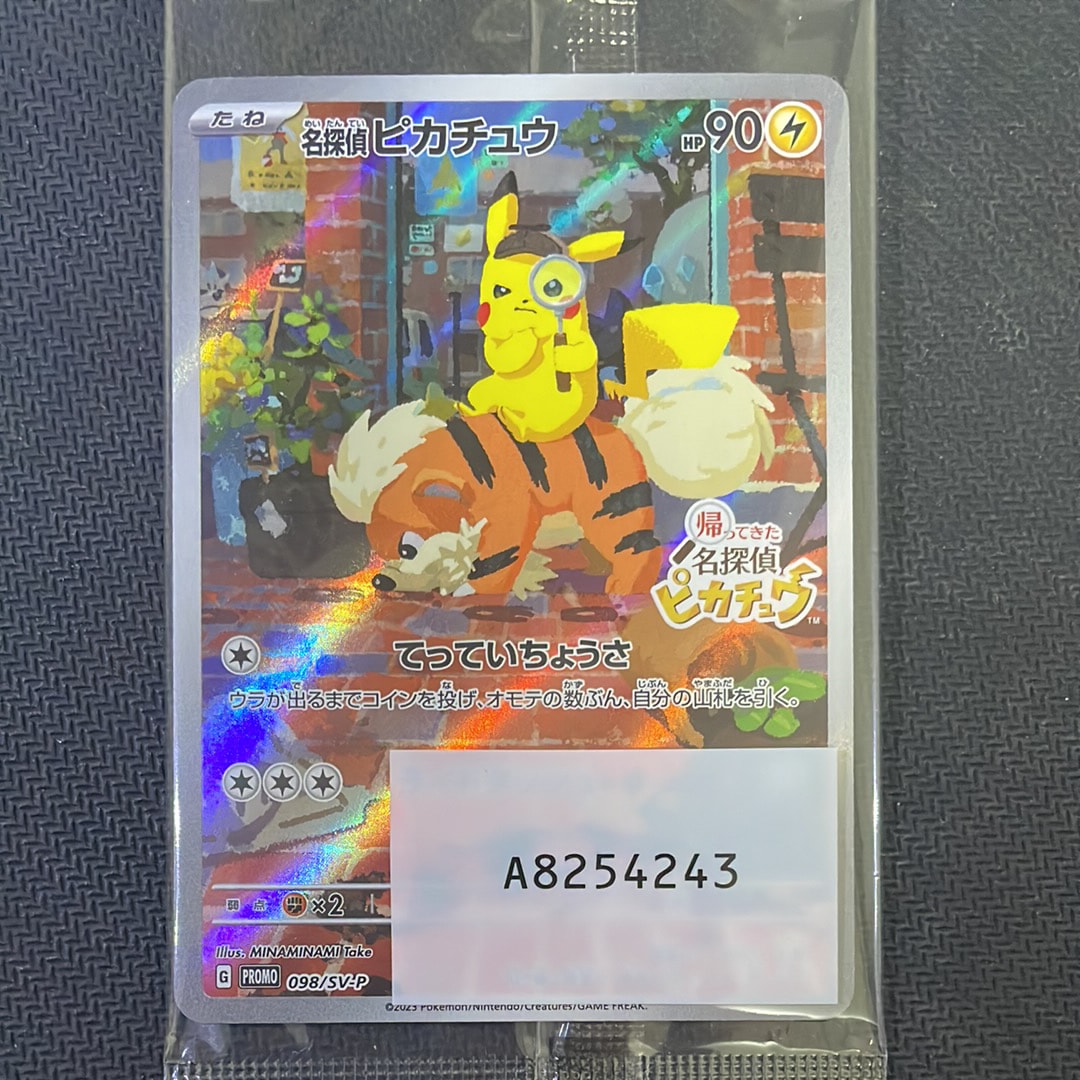 名探偵ピカチュウ: プロモ [SV-P 098](プロモーションカード「SV-P