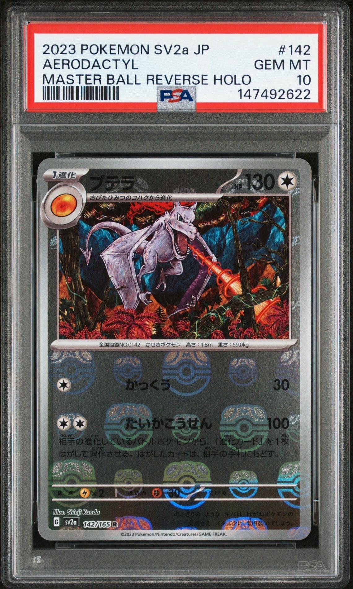 プテラ R: マスターボールミラー[SV2a 142/165](強化拡張パック「ポケモンカード151」)
