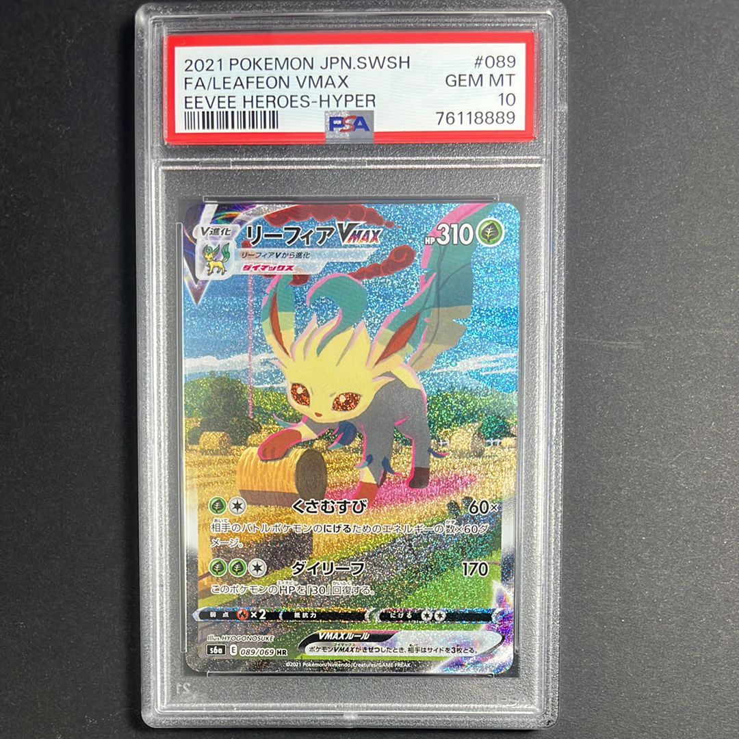 PSA10】リーフィアVMAX HR: SA[S6a 089/069](強化拡張パック「イーブイ