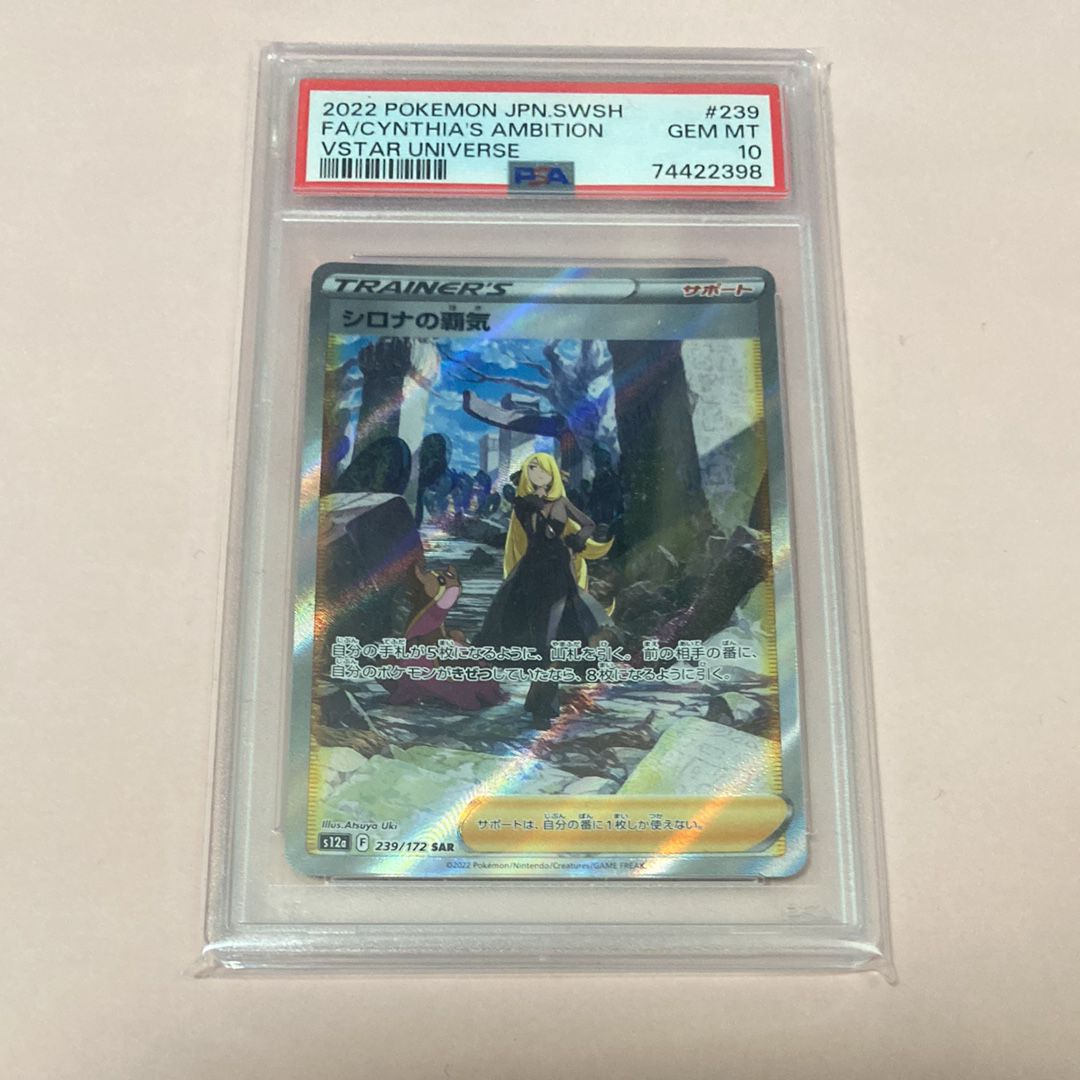 シロナの覇気 SAR[s12a 239/172](ハイクラスパック「VSTARユニバース」)