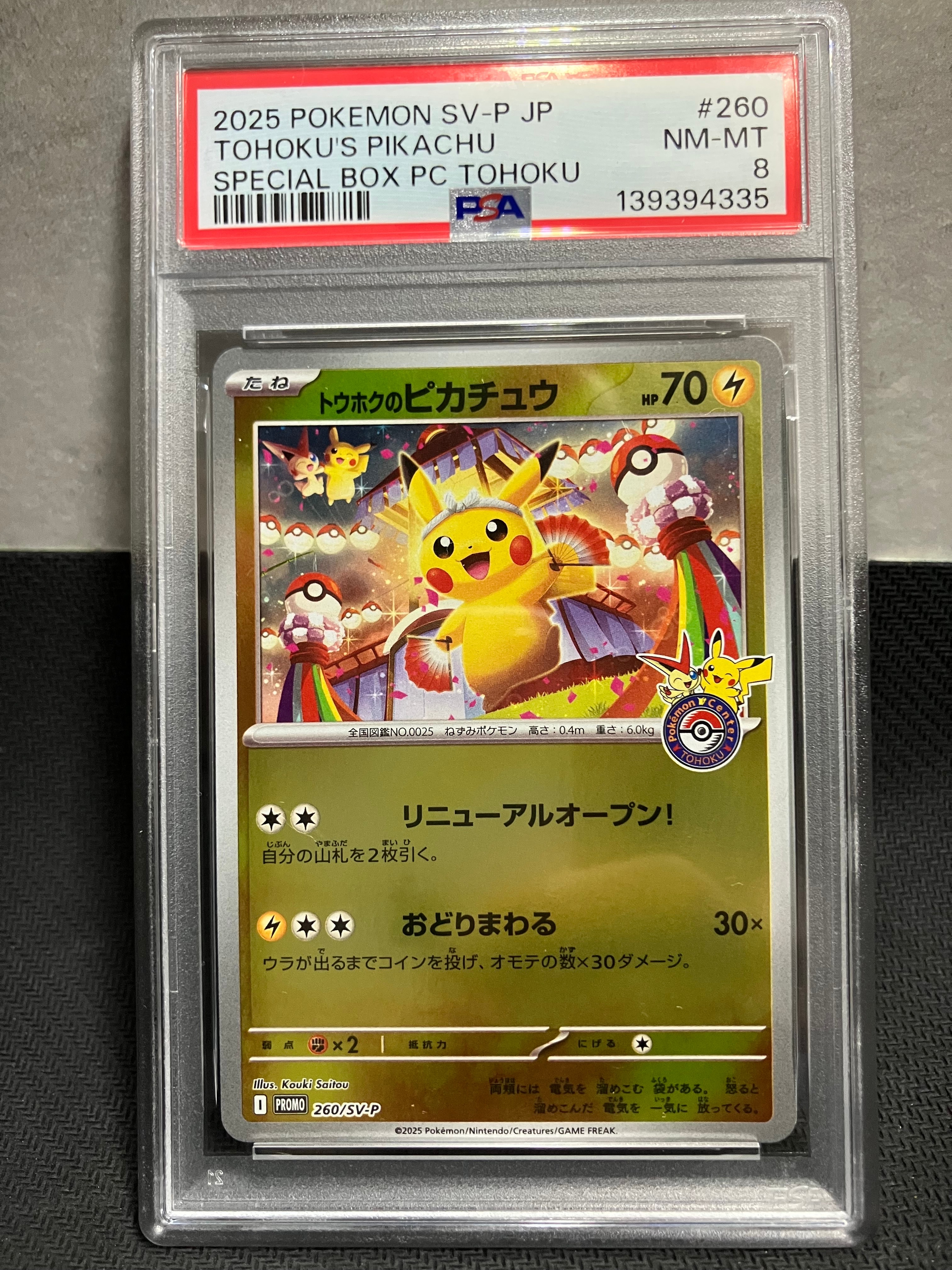 トウホクのピカチュウ P [SV-P 260](スペシャルBOX「ポケモンセンタートウホク」)
