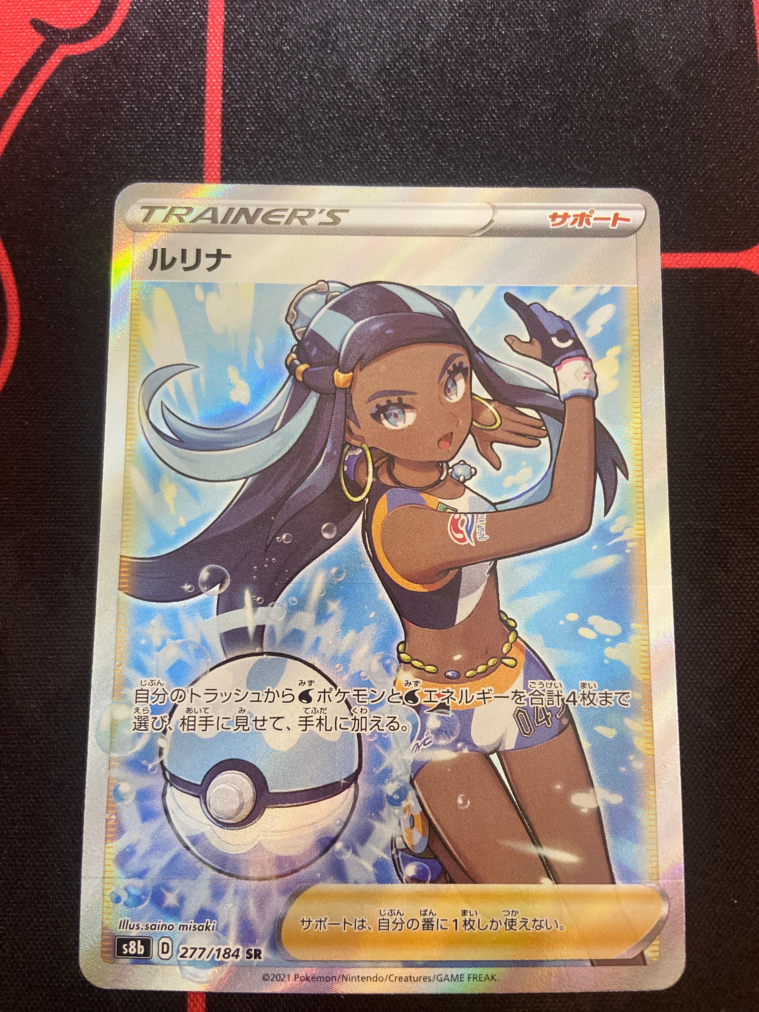 ルリナ SR[S8b 277/184](ハイクラスパック「VMAXクライマックス」)