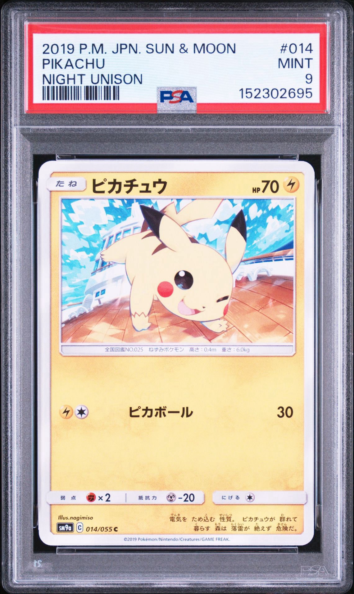 ピカチュウ C [SM9a 014/055](強化拡張パック「ナイトユニゾン」)通販