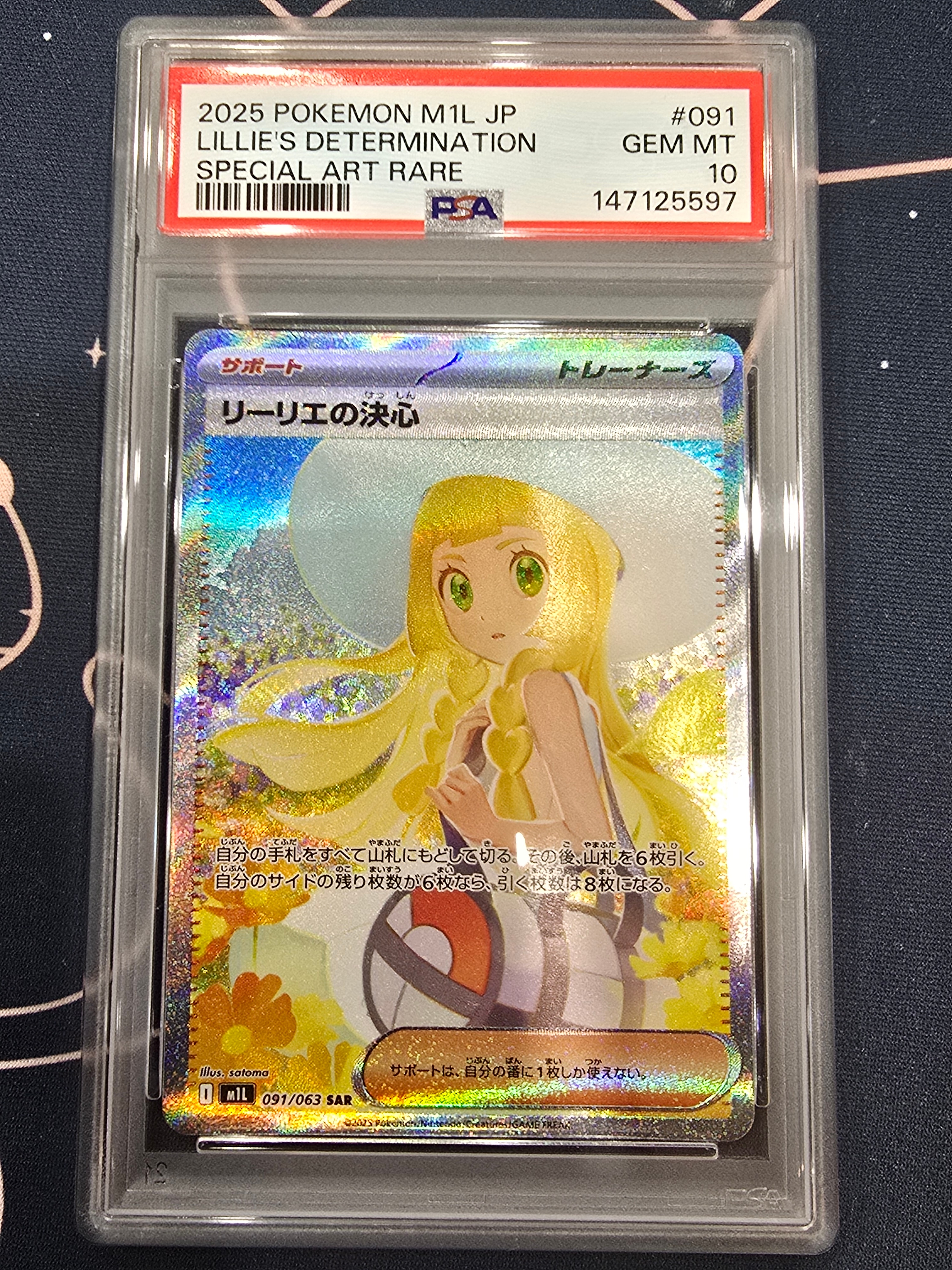 リーリエの決心 SAR [M1L 091/063](拡張パック「メガブレイブ」)