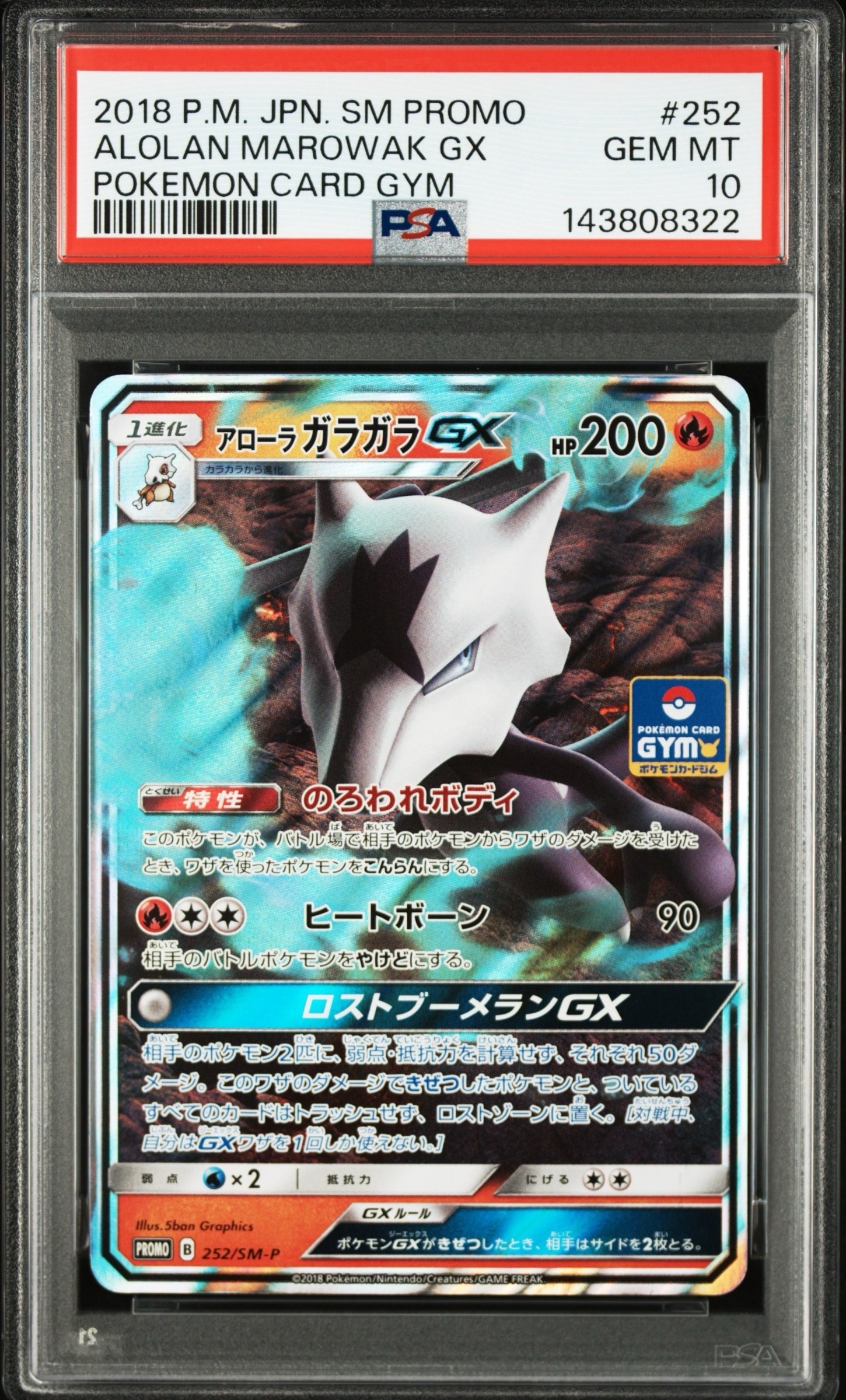 PSA10アローラガラガラGX 252/sm-p PSA10】アローラガラガラGX P [SM-P 252](プロモカードパック「第6弾