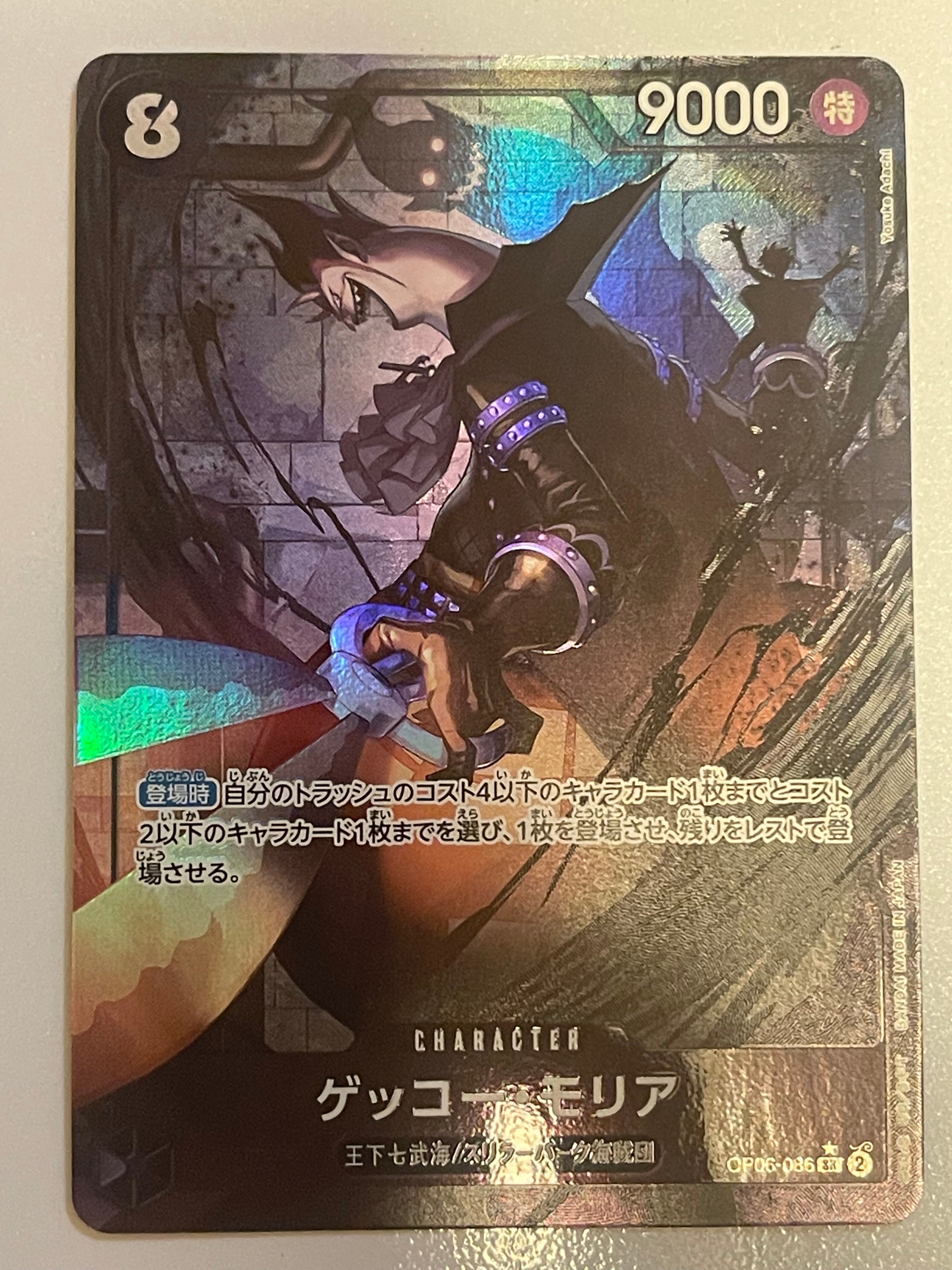 ゲッコー・モリア SR-P [OP06-086] (ブースターパック 双璧の覇者)