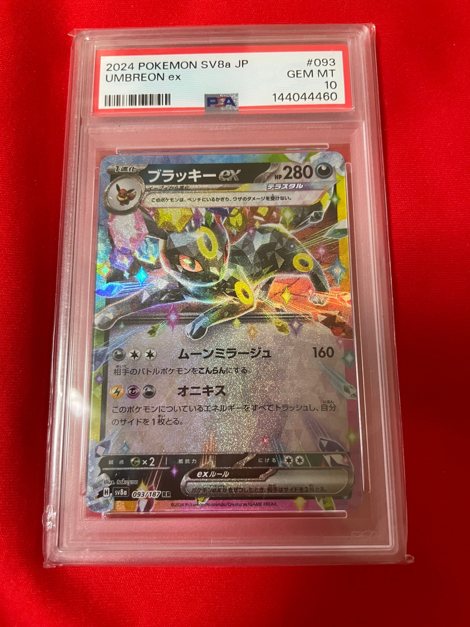Umbreon ex RR [SV8a 093/187](High Class Pack "Terastal Festival ex")