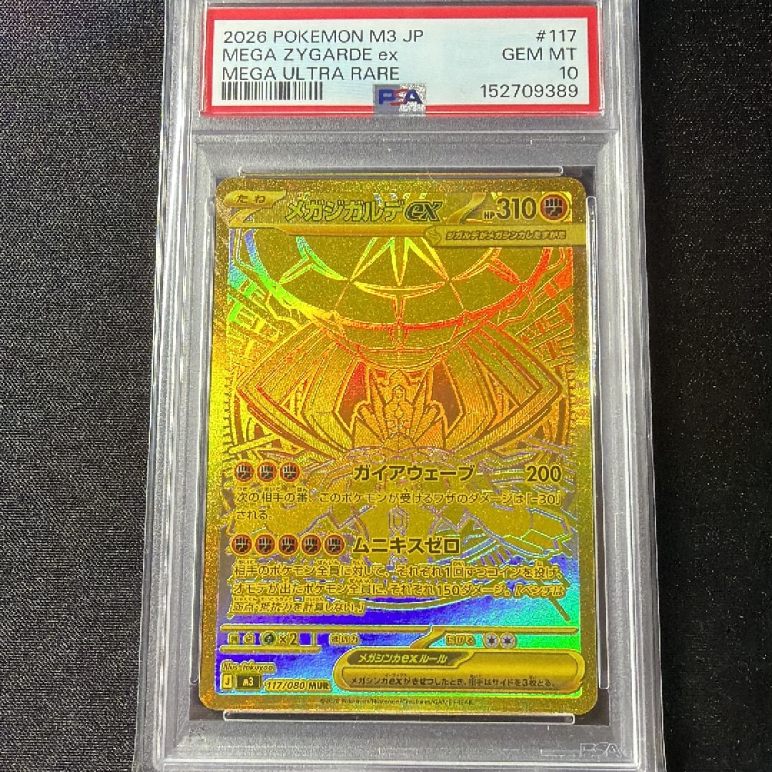 メガジガルデex MUR [M3 117/080](拡張パック「ムニキスゼロ」)通販