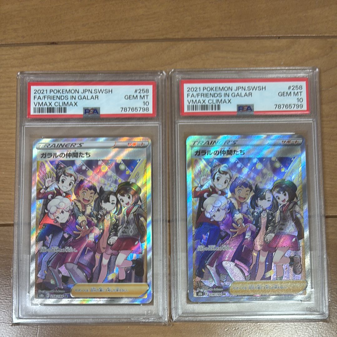 ガラルの仲間たち SR[S8b 258/184](ハイクラスパック「VMAXクライマックス」)