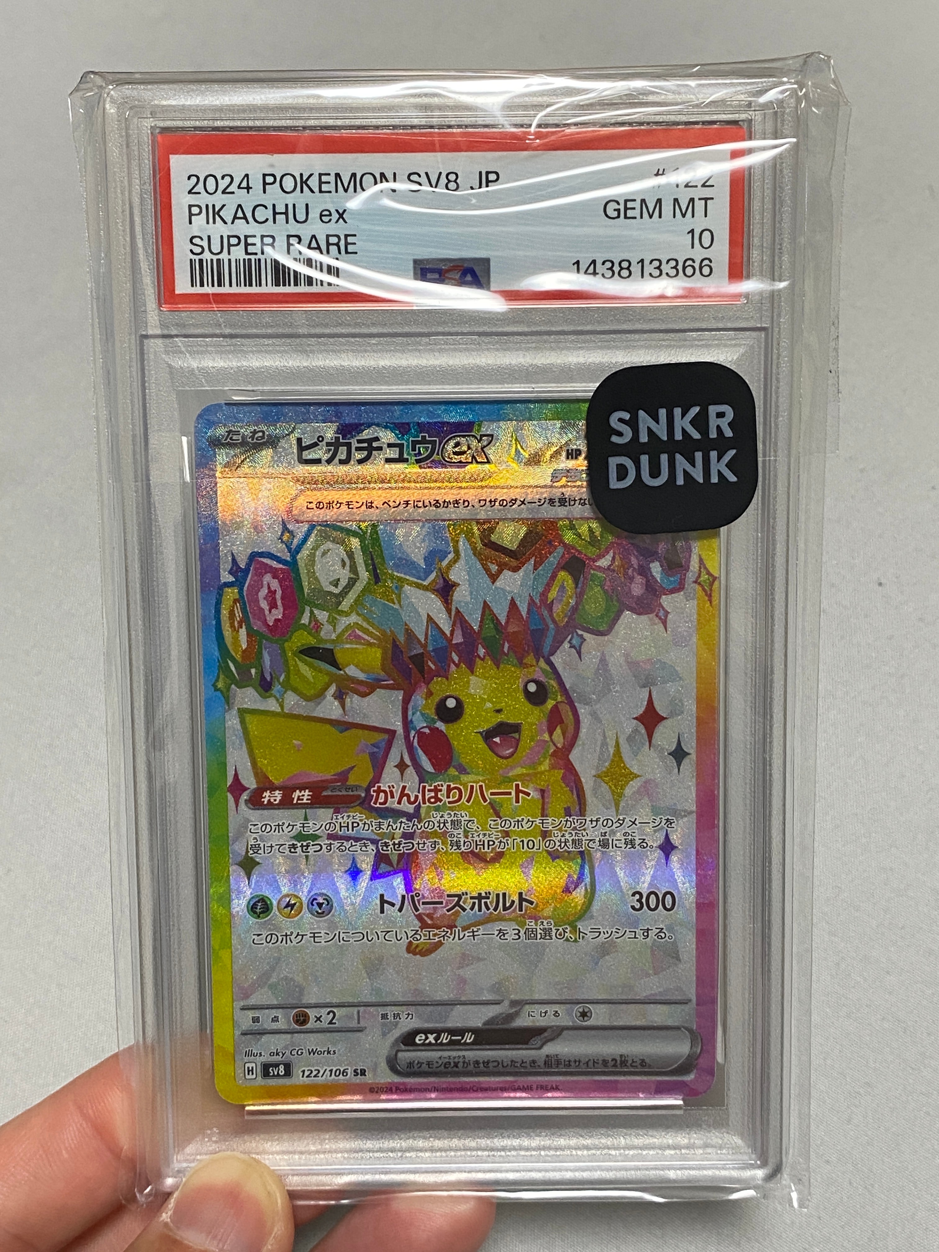 ピカチュウex SR [SV8 122/106](拡張パック「超電ブレイカー」)の新品