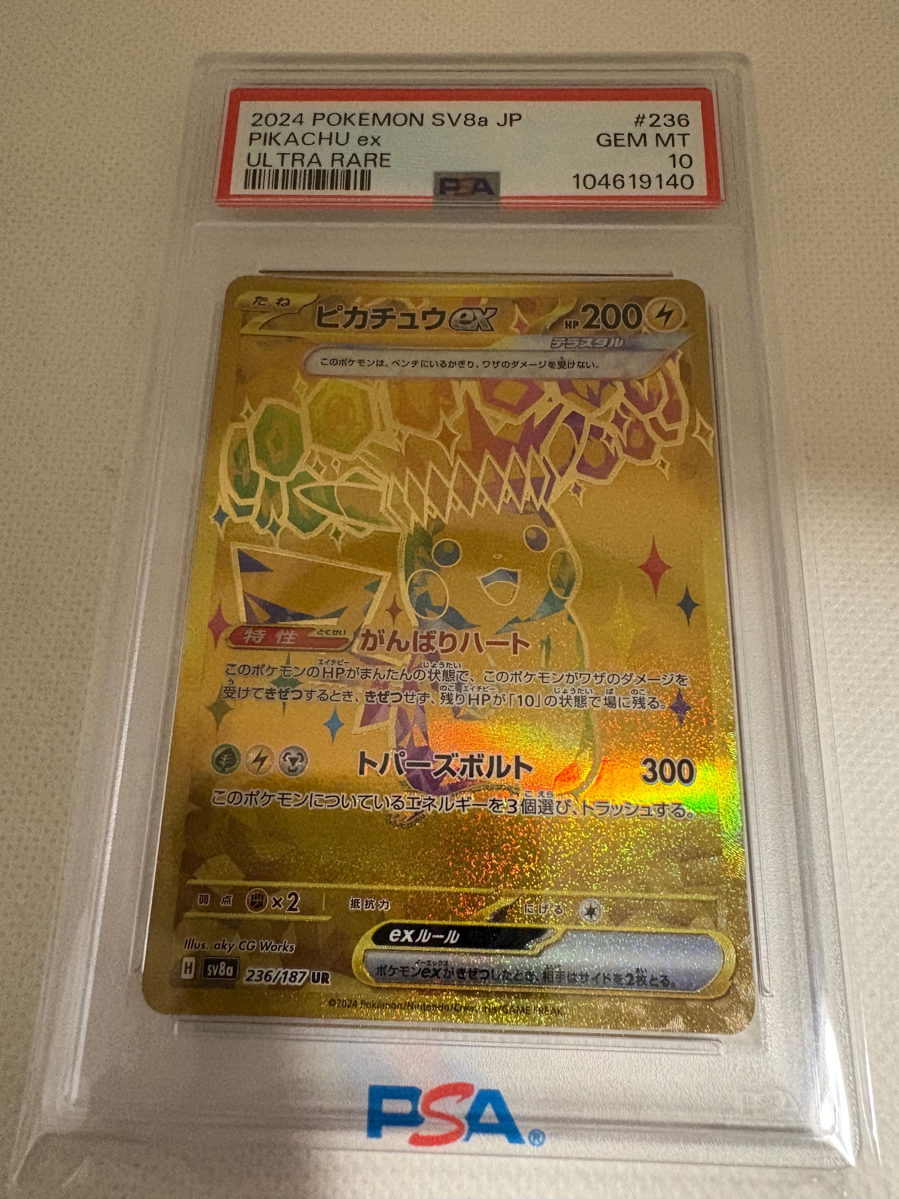 ピカチュウex UR [SV8a 236/187](ハイクラスパック「テラスタルフェスex」)