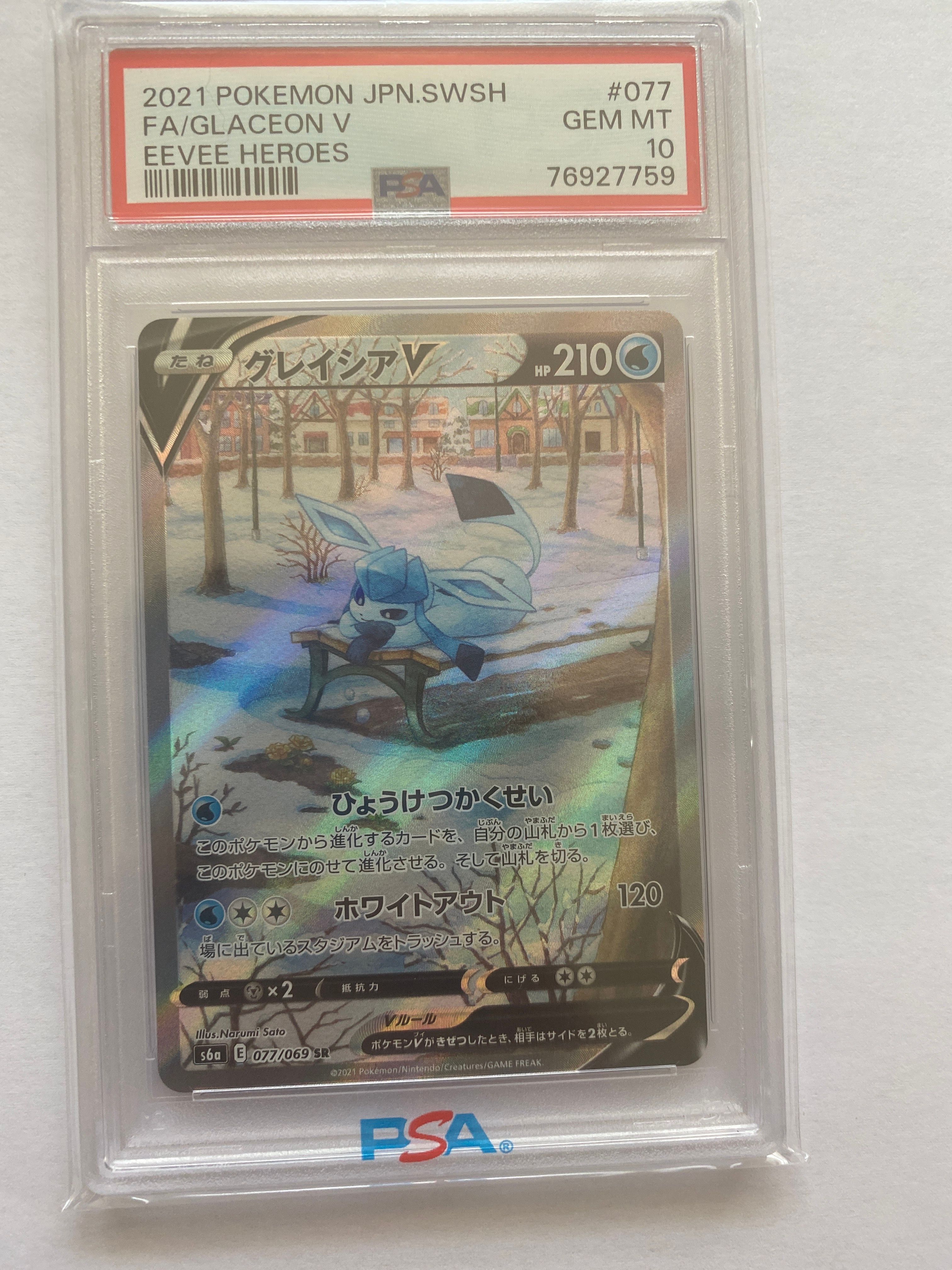 グレイシアV SR: SA[S6a 077/069](強化拡張パック「イーブイヒーローズ」)