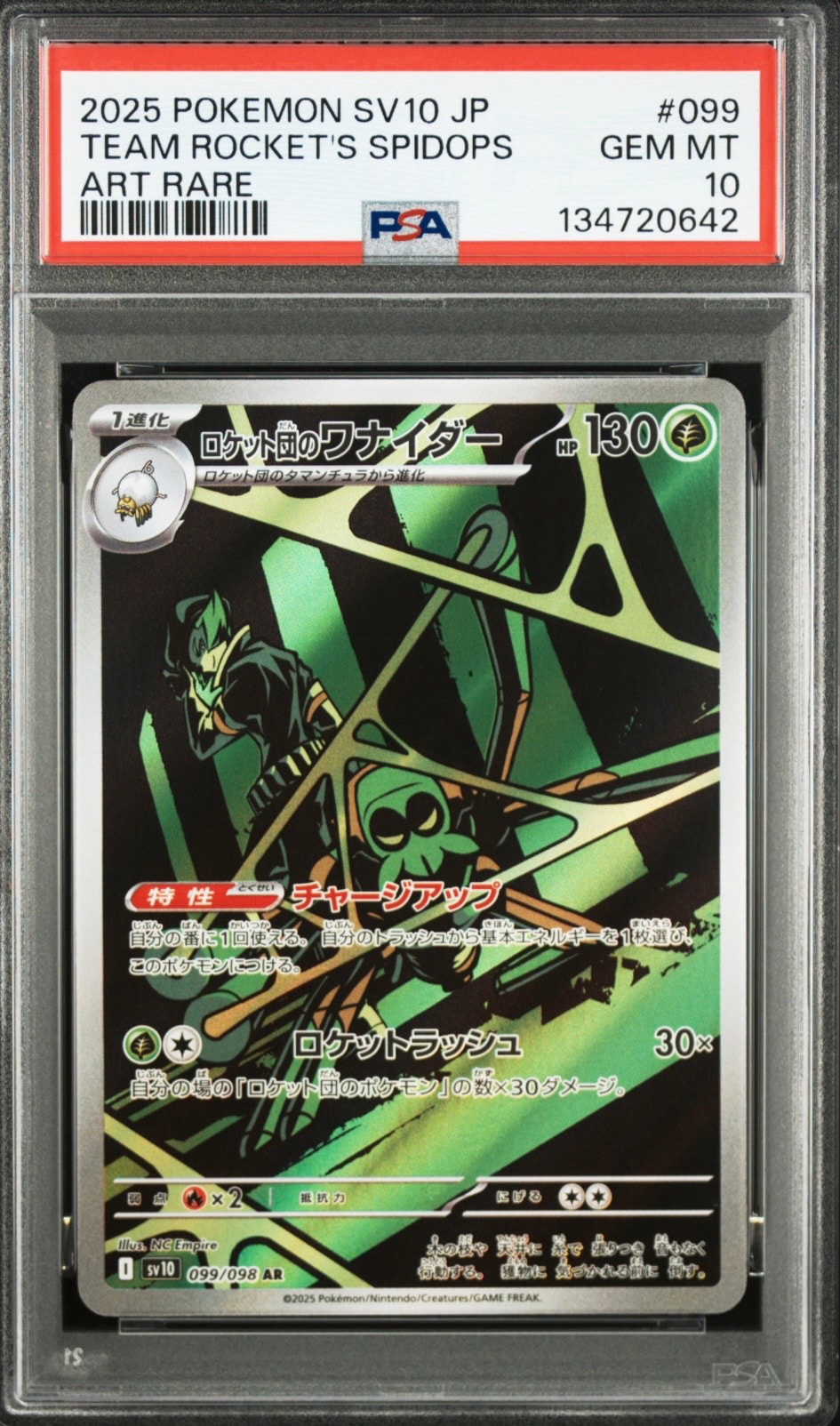 ロケット団のワナイダー AR [SV10 099/098](拡張パック「ロケット団の栄光」)