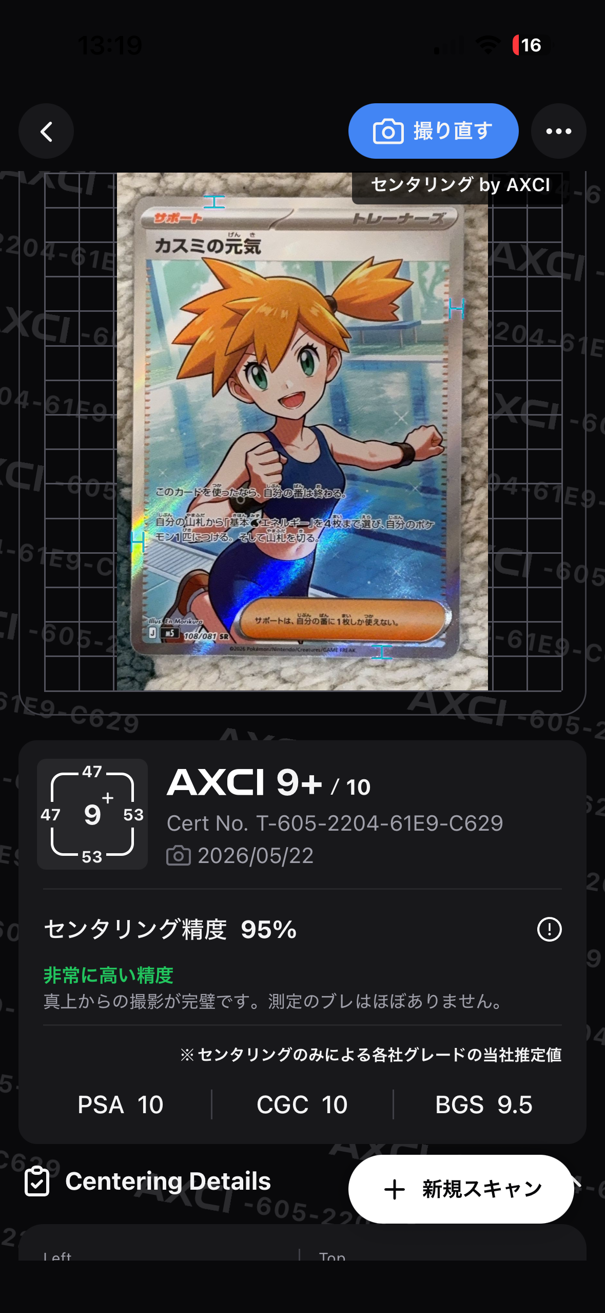 カスミの元気 SR [M5 108/081](拡張パック「アビスアイ」)