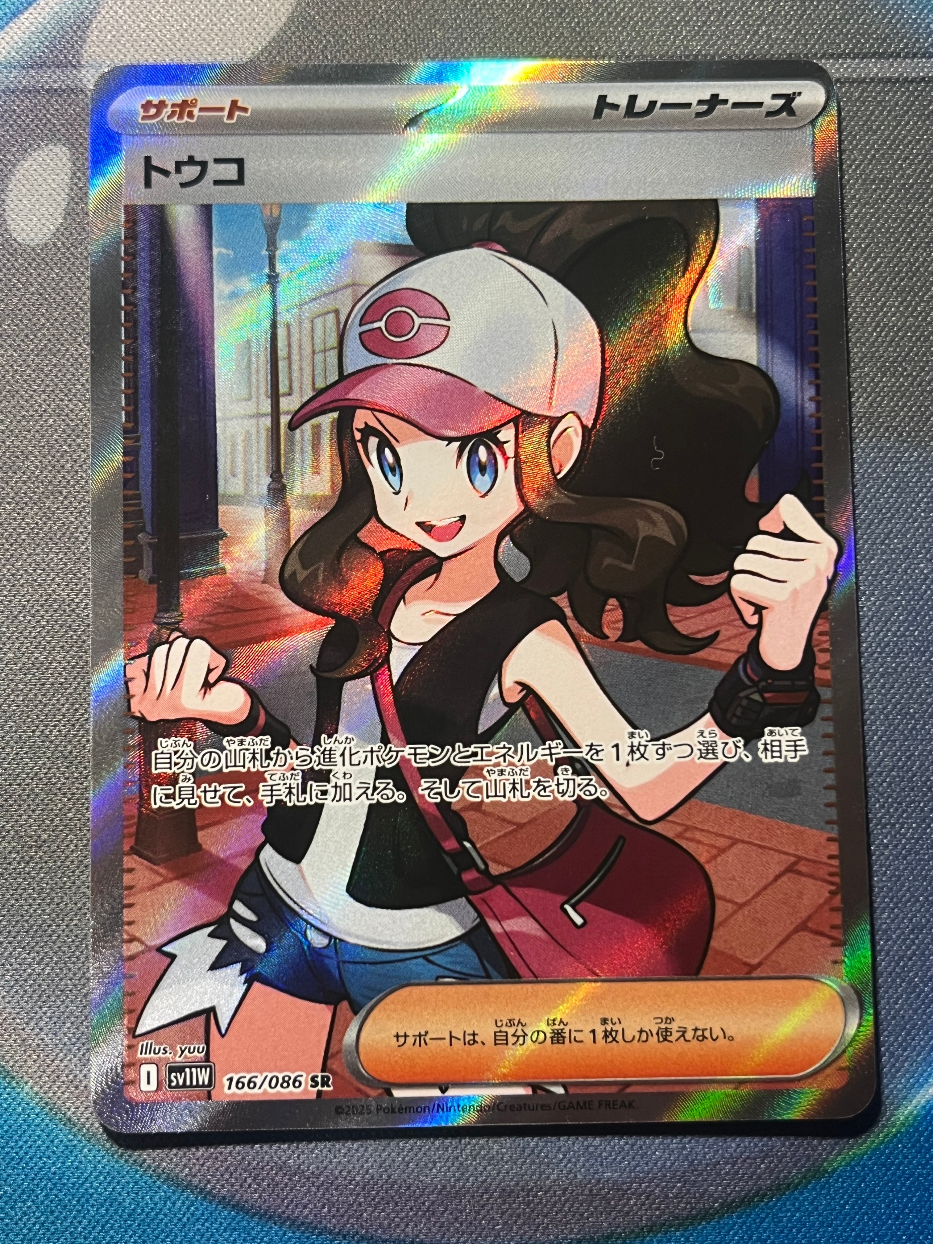 PSA10】トウコ SR [SV11W 166/086](拡張パック「ホワイトフレア」) 1枚