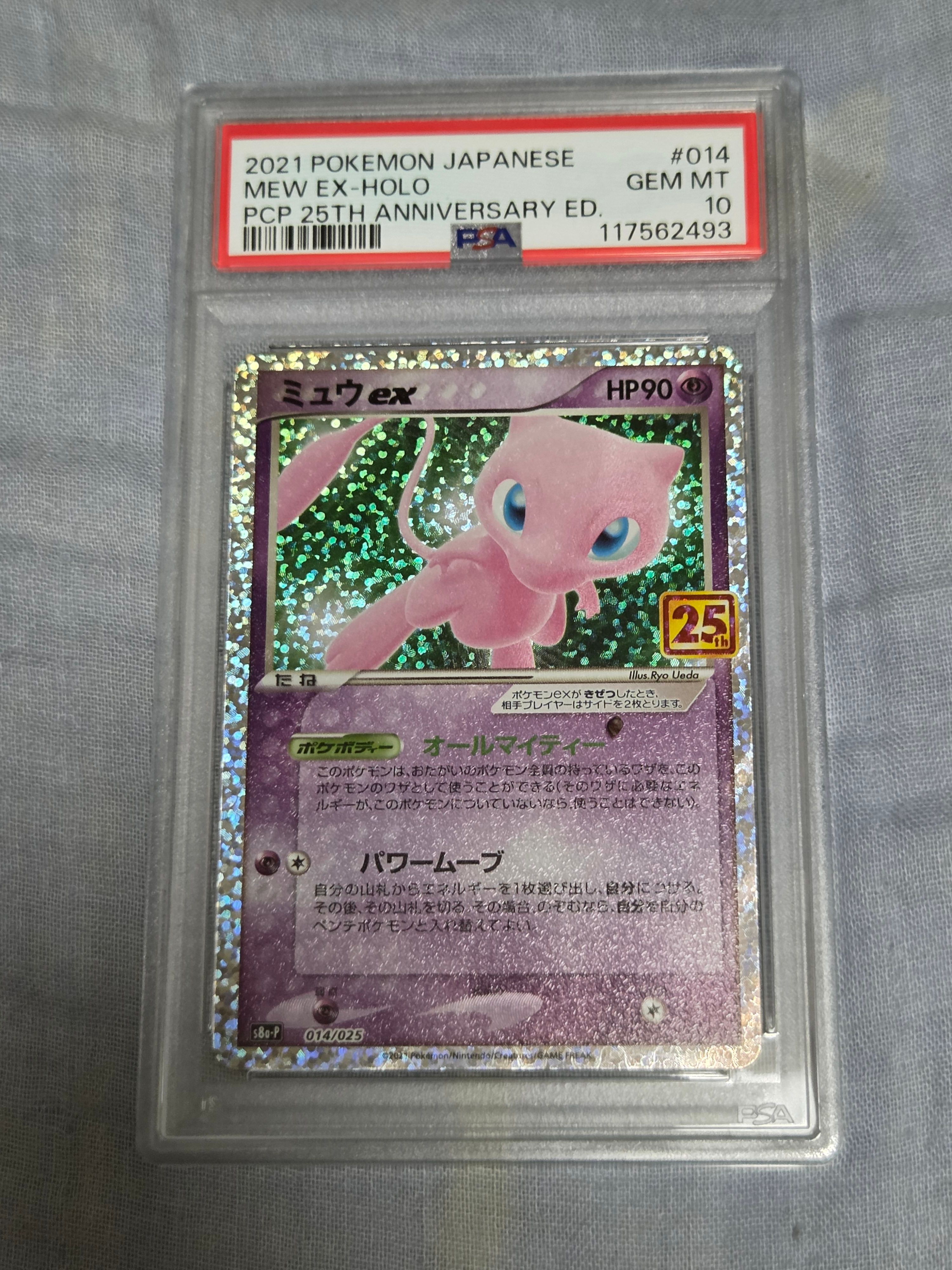 ミュウex: プロモ[S8a-P 014/025](プロモカードパック 25th ANNIVERSARY edition)